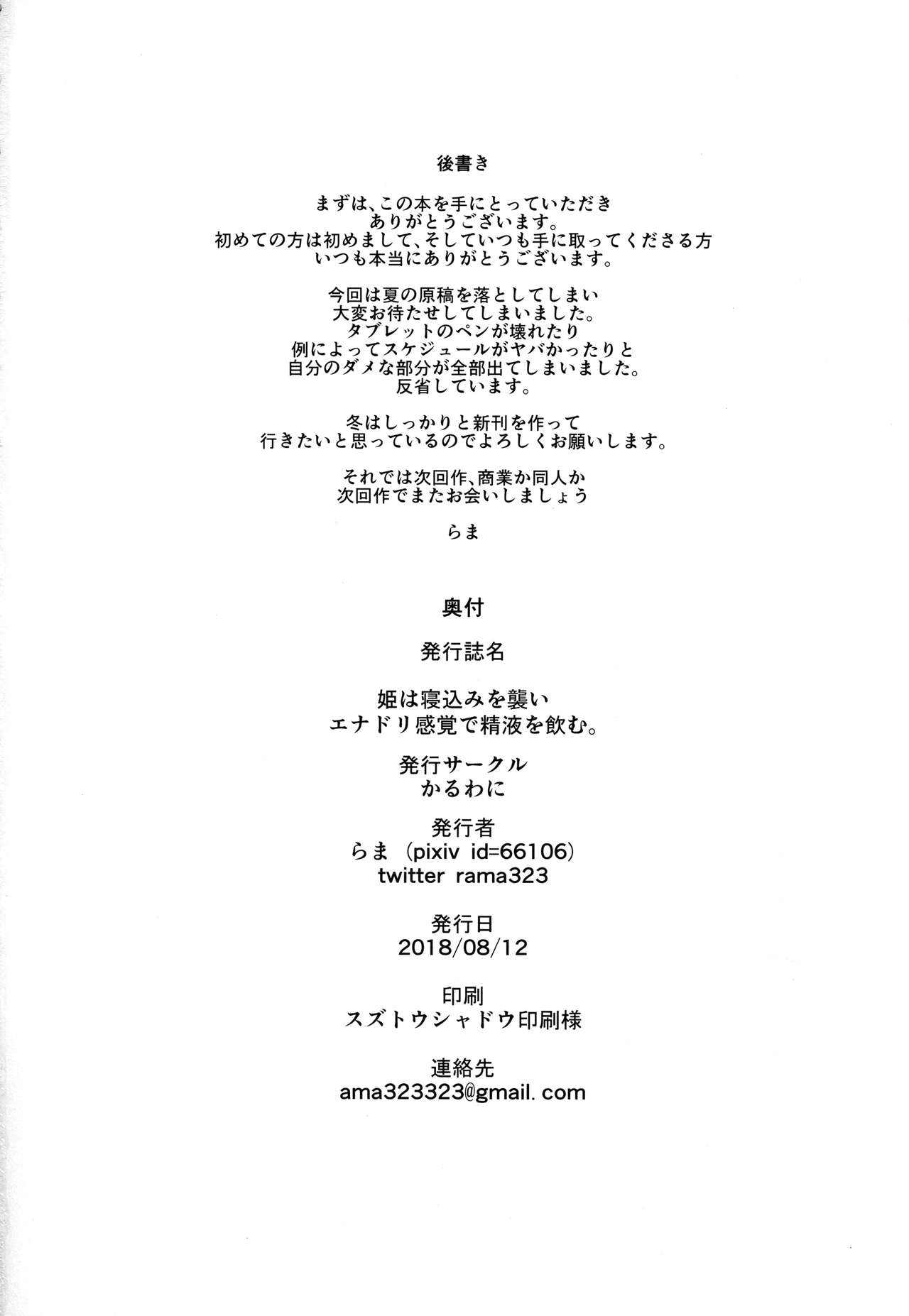 (C94) [Karuwani (Rama)] Hime wa Nekomi o Osoi EnerDri Kankaku de Seieki o Nomu. (Fate/Grand Order) [Chinese] [萌纹个人汉化] (C94) [かるわに (らま)] 姫は寝込みを襲いエナドリ感覚で精液を飲む。 (Fate/Grand Order) [中国翻訳]