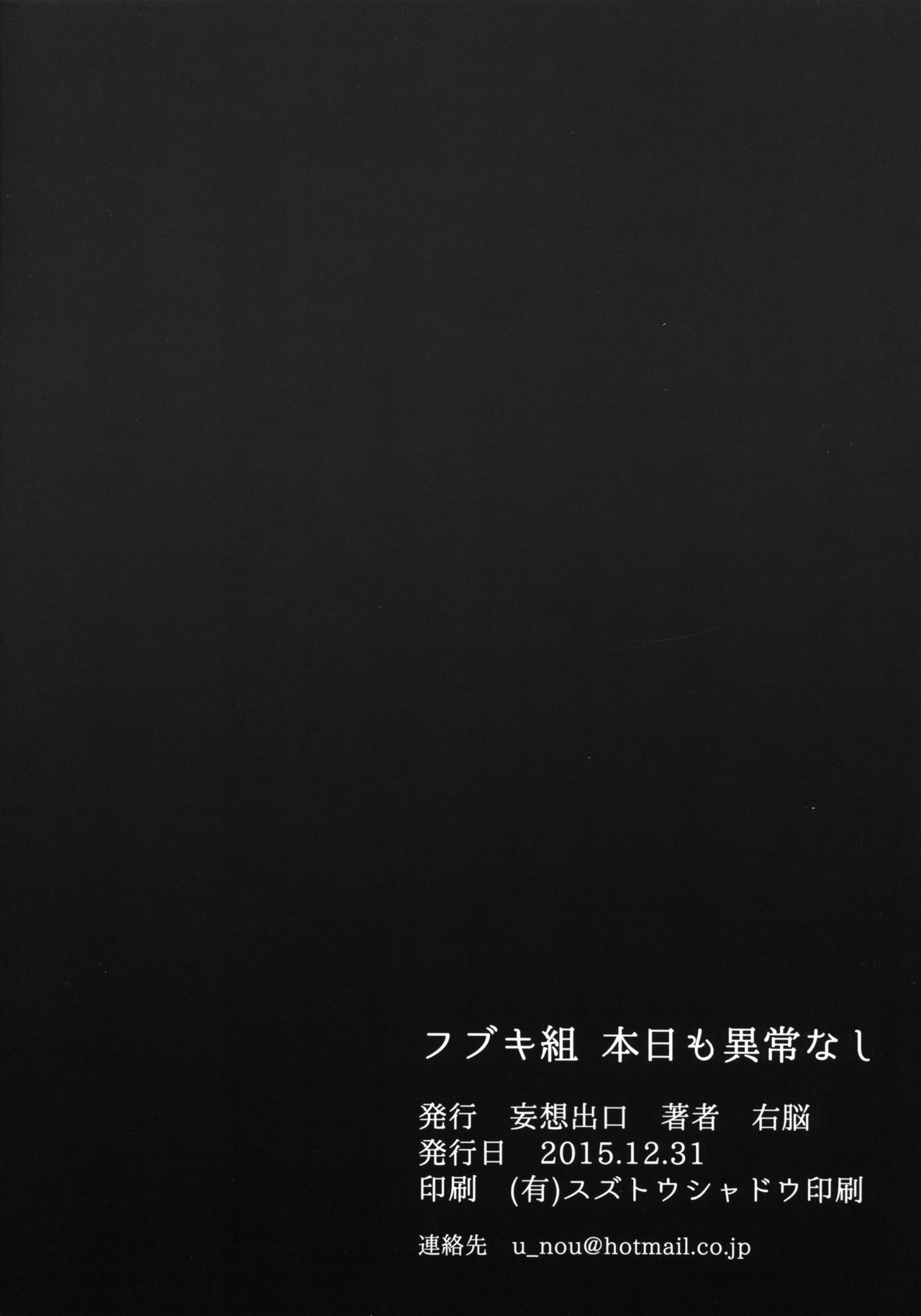 (C89) [Mousou Deguchi (Unou)] Fubukigumi Honjitsu mo Ijou Nashi (One Punch Man) [Chinese] [黑条汉化] (C89) [妄想出口 (右脳)] フブキ組本日も異常なし (ワンパンマン) [中国翻訳]