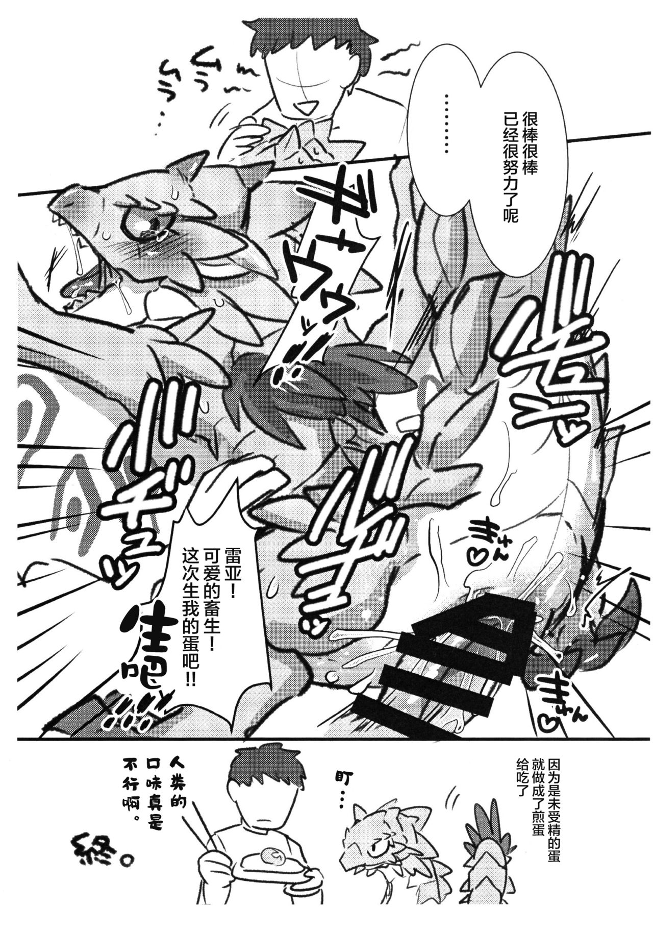 (C92) [Sabamiso (Aji no Kanzume)] Sakura Leia no Tamago. (Monster Hunter) [Chinese] [新桥月白日语社] (C92) [さばみそ (あじの缶詰)] 桜レイアのたまご。 (モンスターハンター) [中国翻訳]