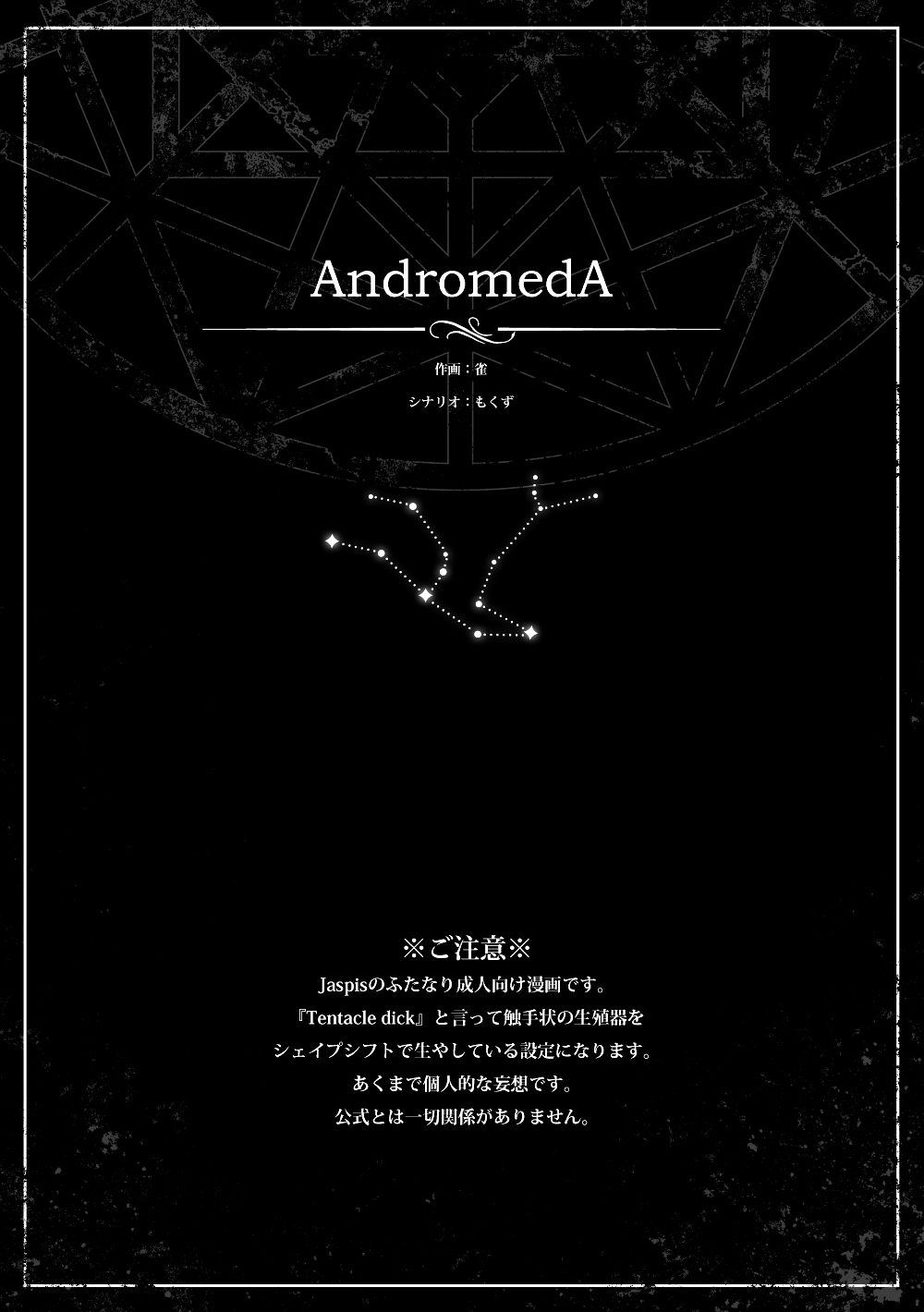 [Sparrow] AndromedA (Steven Universe) [Chinese] [沒有漢化] [Digital] [雀] AndromedA (スティーブン・ユニバース)  [中国翻訳] [DL版]