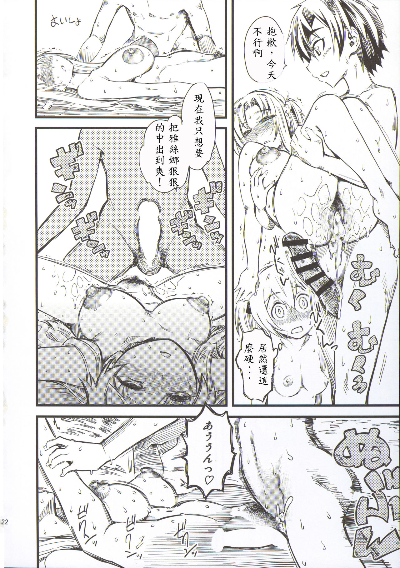(C86) [Hi-Per Pinch (clover)] Seisai wa Gomu-nashi Sex (Sword Art Online) [Chinese] [殭屍個人漢化] (C86) [ハイパーピンチ (clover)] 正妻はゴム無しセックス (ソードアート・オンライン) [中国翻訳]