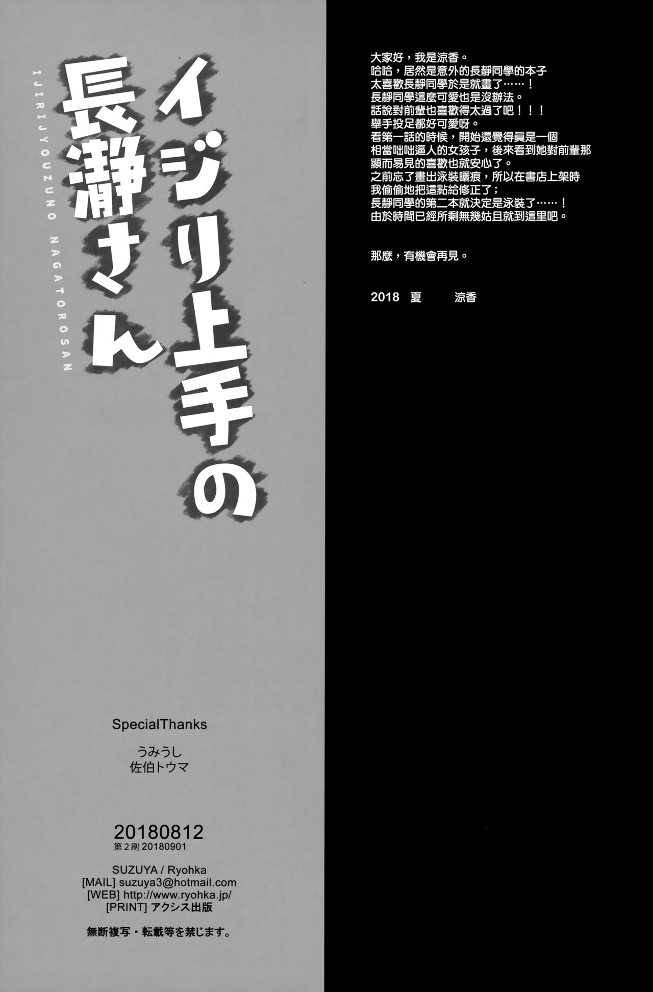 (C94) [Suzuya (Ryohka)] Ijiri Jouzu no Nagatoro-san (Ijiranaide, Nagatoro-san) [Chinese] [兔司姬漢化組] (C94) [涼屋 (涼香)] イジリ上手の長瀞さん (イジらないで、長瀞さん) [中国翻訳]