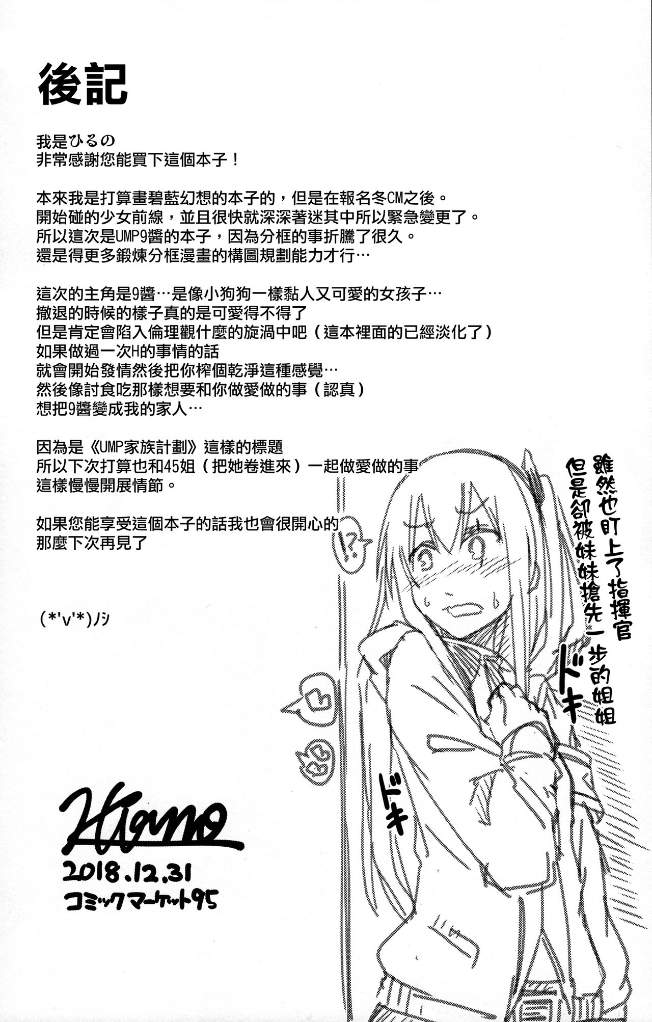 (C95) [ZIGZAG (Hirno)] UMP Kazoku Keikaku (Girls' Frontline) [Chinese] [活力少女戰線×無毒漢化組] (C95) [ZIGZAG (Hirno)] UMP家族計画 (少女前線) [中国翻訳]