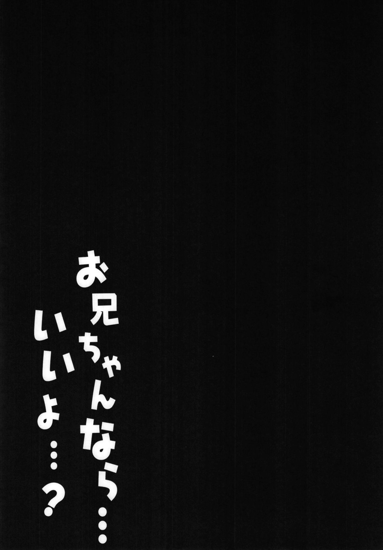 (C95) [Kinokonomi (kino)] Onii-chan ... iiyo ...? (Azur Lane) [Chinese] [嗶咔嗶咔漢化組] (C95) [きのこのみ (kino)] お兄ちゃんなら…いいよ…？(アズールレーン)  [中国翻訳]
