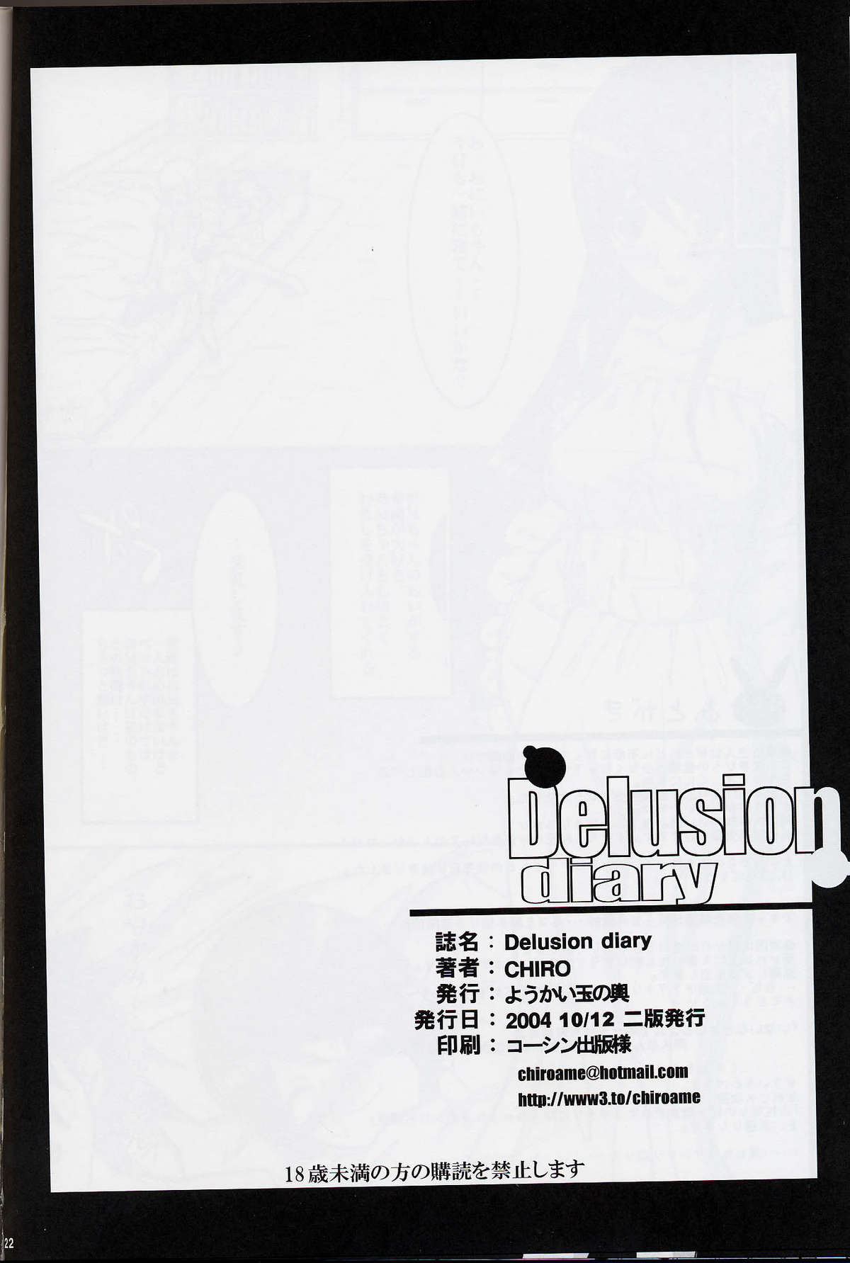 [Comic Rovolution 36][Youkai Tamanokoshi (chiro)] Delusion Diary [Busou Renkin] [コミックレヴォリューション36][ようかい玉の輿 (ちろ)] Delusion Diary [武装錬金]