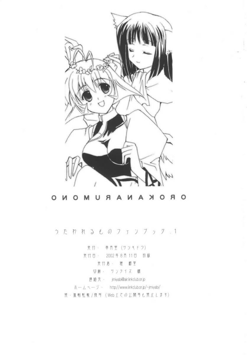 [SATSUKI-DOH] Orokanarumono (Utawarerumono) [皐月堂] おろかなるもの (うたわれるもの)