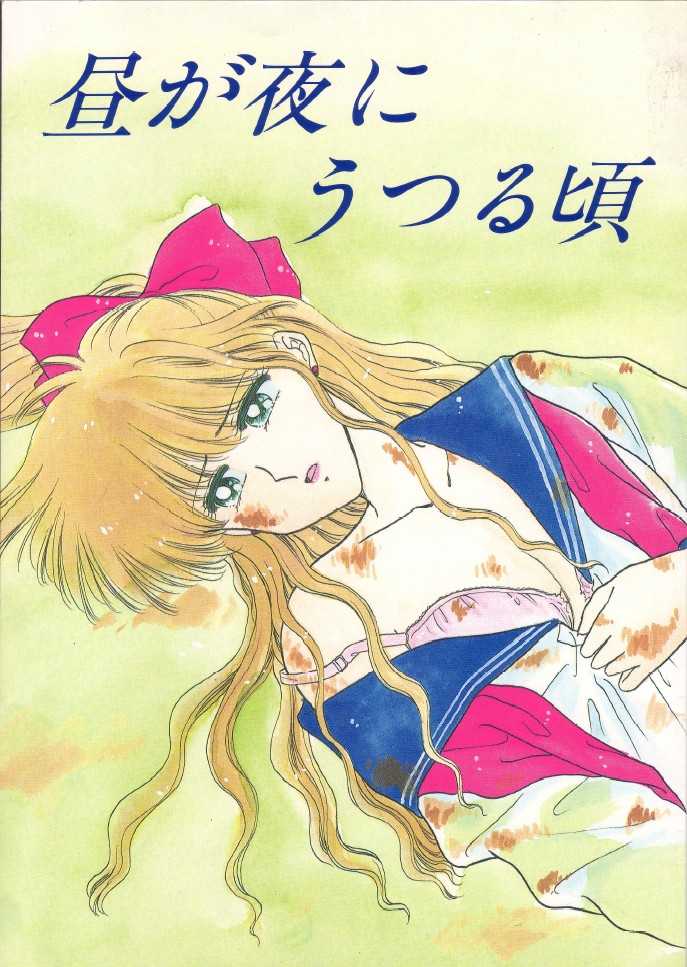 Hiru Ga Yoru Ni Utsuru Koro (Sailor Moon) 