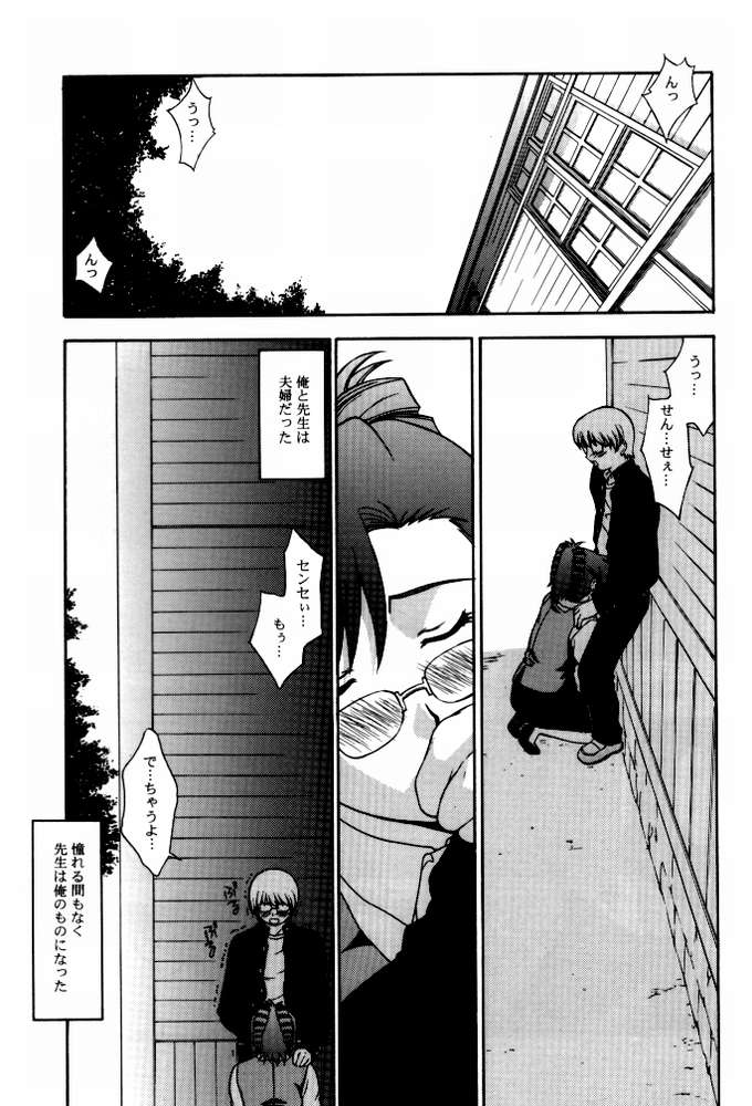 (C62) [Secret Society M (Kitahara Aki)] KYOUSHI NO KOI SEITO NO AI - SIDE:KEI (Onegai ☆ Teacher [Please Teacher!]) (C62) [秘密結社M (北原亜希)] 教師の恋・生徒の愛 SIDE:KEI (おねがい☆ティーチャー)