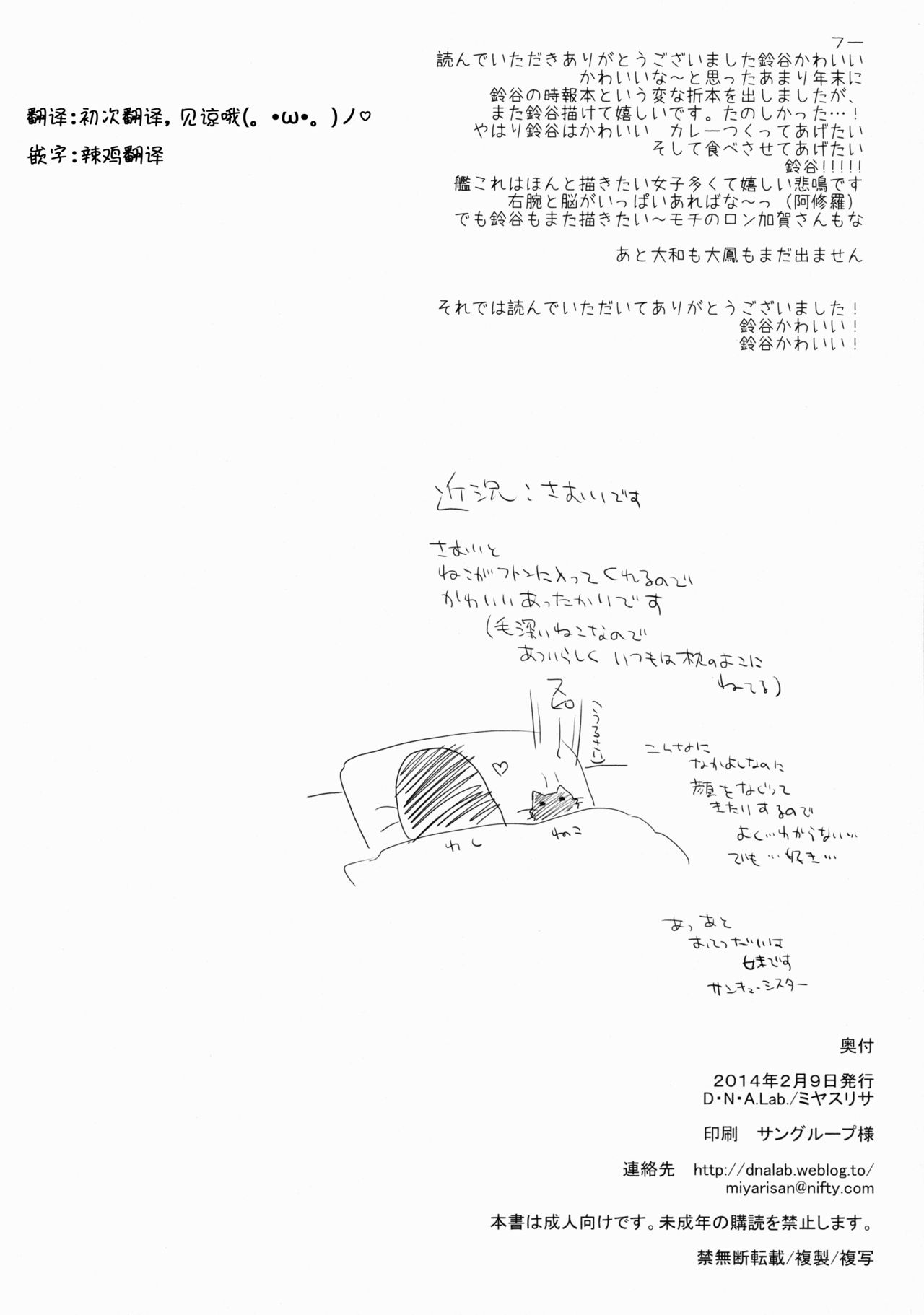 (SC62) [D.N.A.Lab. (Miyasu Risa)] Teitoku ni Totsugeki Itashimashou (Kantai Collection -KanColle-) [Chinese] [芙喵组汉化] (サンクリ62) [D・N・A.Lab. (ミヤスリサ)] 提督に突撃いたしましょう (艦隊これくしょん -艦これ-) [中国翻訳]