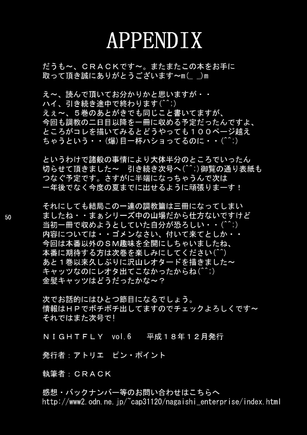 [Atelier Pinpoint (CRACK)] NIGHTFLY vol.6 EVE of DESTRUCTION pt.2 (Cat's Eye) [Chinese] [不咕鸟汉化组] [Digital] [Incomplete] [アトリエピンポイント (クラック)] 夜間飛行 vol.6 EVE of DESTRUCTION pt.2 (キャッツ・アイ) [中国翻訳] [DL版] [ページ欠落]