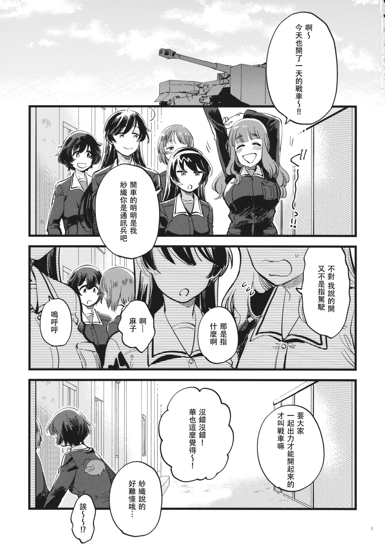 (C94) [Sonotaozey (Yukataro)] Yasashiku, Sawatte, Oku made Furete. (Girls und Panzer)  [Chinese] [沒有漢化] (C94) [その他大勢 (ゆかたろ)] やさしく、さわって、おくまでふれて。 (ガールズ&パンツァー)  [中国翻訳]