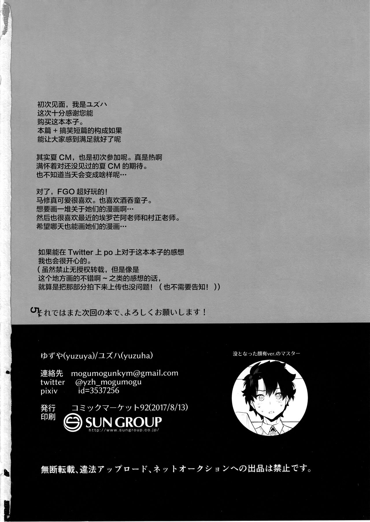 (C92) [Yuzuya (Yuzuha)] Neteiru Watashi ni Ecchina koto Shichaundesune... (Fate/Grand Order) [Chinese] [Lolipoi汉化组] (C92) [ゆずや (ユズハ)] 寝ているわたしにえっちなコトしちゃうんですね… (Fate/Grand Order)[中国翻訳]
