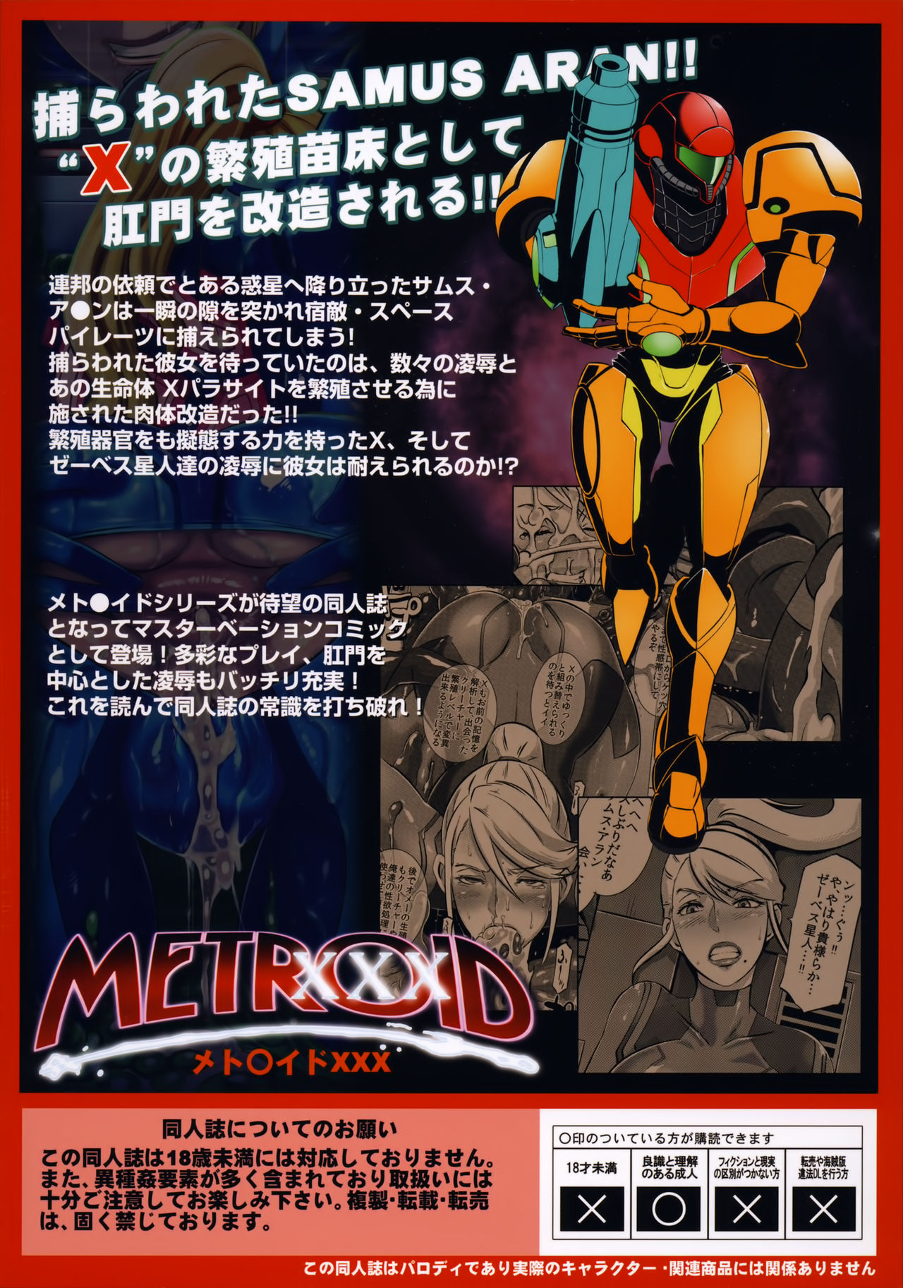 (C86) [EROQUIS! (Butcha-U)] Metroid XXX (Metroid) [Chinese] [漆黑个人汉化] [Decensored] (C86) [EROQUIS! (ブッチャーU)] メト○イドXXX (メトロイド) [中国翻訳] [無修正]