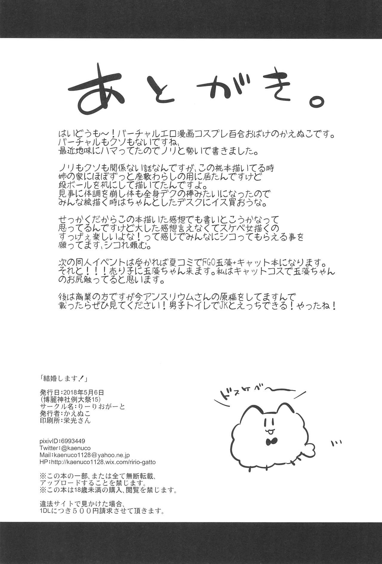 (Reitaisai 15) [Ririo Gatto (Kaenuco)] Saimin Shimasu! (Touhou Project) [Chinese] [狗东西汉化组] (例大祭15) [りーりおがーと (かえぬこ)] 結婚します! (東方Project) [中国翻訳]