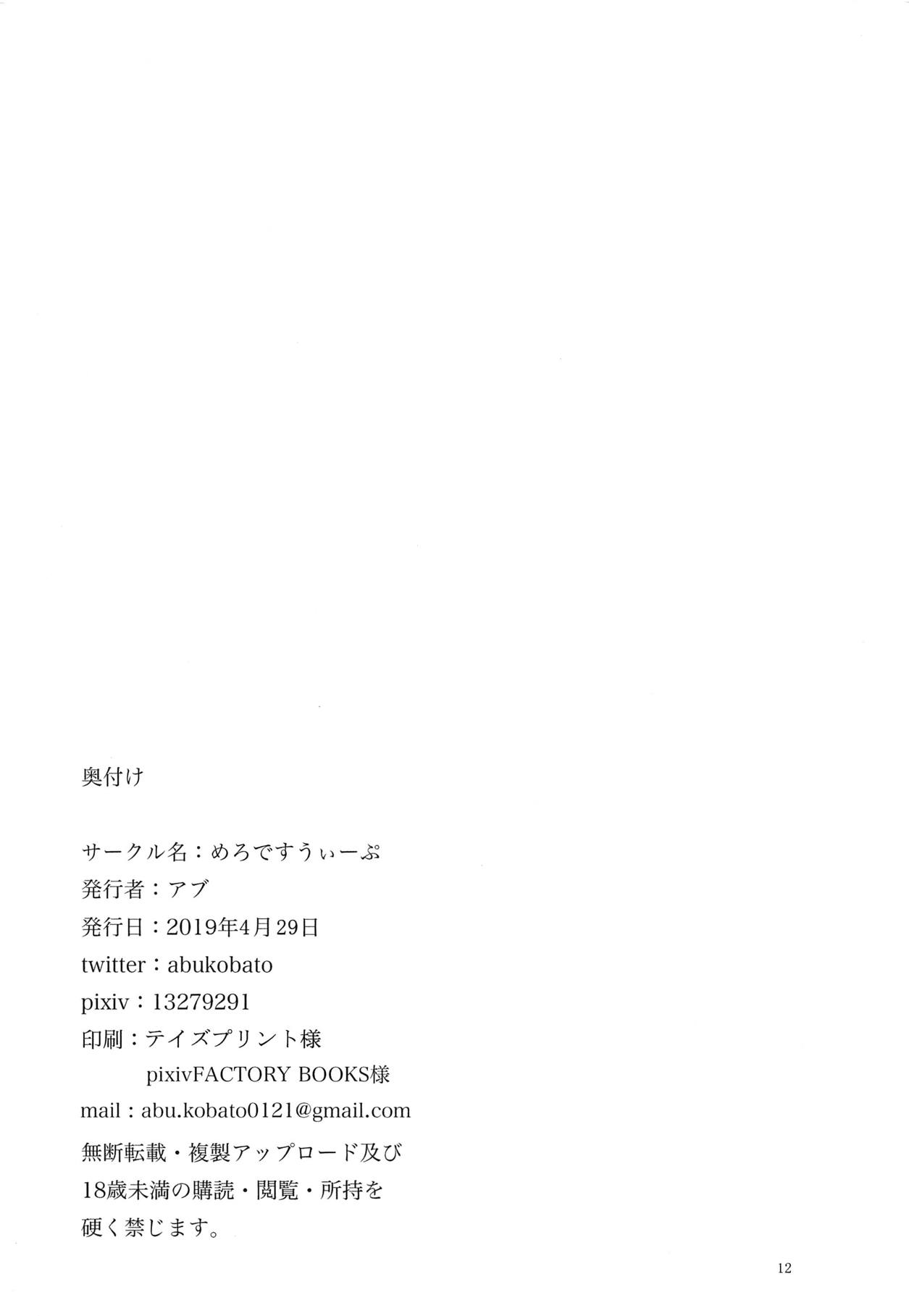 (COMIC1☆15) [MELODEATHWEEP (Abu)] Senpai to no Kankei (Fate/Grand Order) [Chinese] [文字烧汉化组] (COMIC1☆15) [めろですうぃーぷ (アブ)] センパイとのカンケイ (Fate/Grand Order) [中国翻訳]