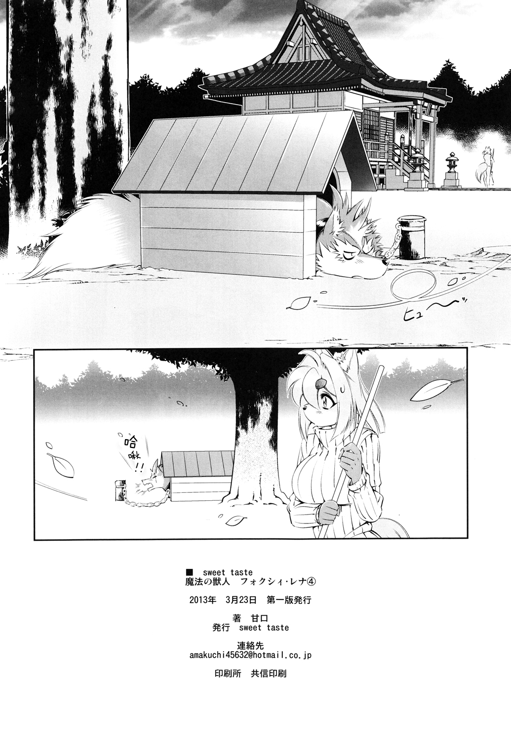 (Fur-st 5) [Sweet Taste (Amakuchi)] Mahou no Juujin Foxy Rena 4 - The Magical Foxgirl Foxy Rena 4 [Chinese] [肉包汉化组] (ふぁーすと5) [Sweet Taste (甘口)] 魔法の獣人フォクシィレナ4 [中国翻訳]