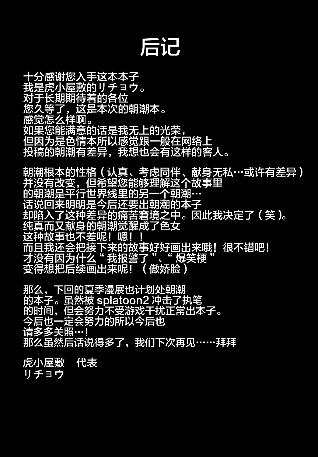 [Toragoyashiki (Rityou)] Junsui de Majime na Asashio ni Ian Ninmu o Meijitemita ga Masaka Seikou suru to wa... | 向纯真而认真的朝潮试着下了慰安任务的命令没想到居然成功了... (Kantai Collection -KanColle-) [Chinese] [Lolipoi汉化组] [Digital] [虎小屋敷 (リチョウ)] 純粋でまじめな朝潮に慰安任務を命じてみたがまさか成功するとは… (艦隊これくしょん -艦これ-) [中国翻訳] [DL版]
