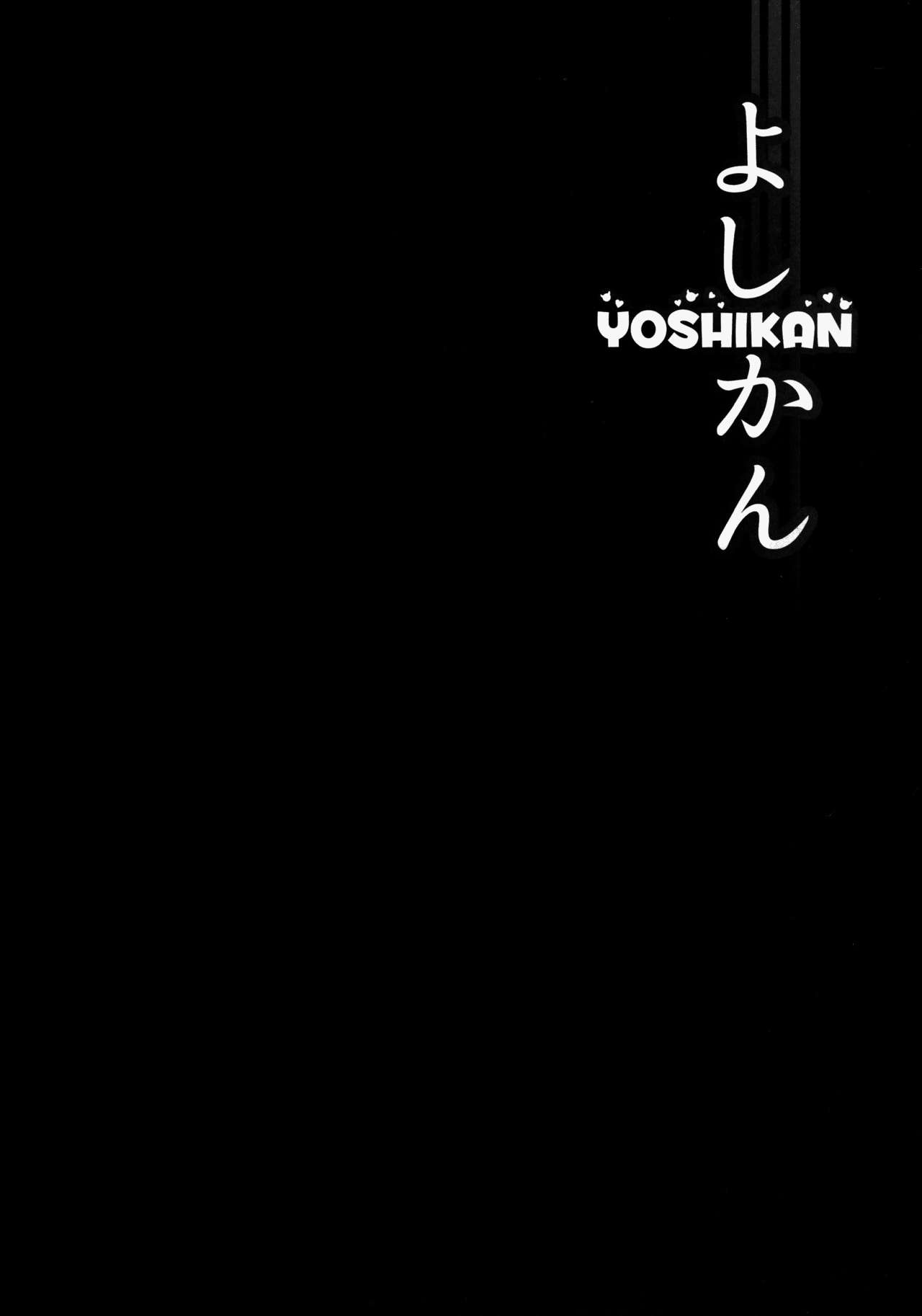 (C91) [corori (Yopparai Oni?)] YOSHIKAN ~ Yohane Daten!? (Love Live! Sunshine!!) [Chinese] [脸肿汉化组] (C91) [corori (酔っ払い鬼?)] よしかん~ヨハネ堕天!? (ラブライブ! サンシャイン!!) [中国翻訳]