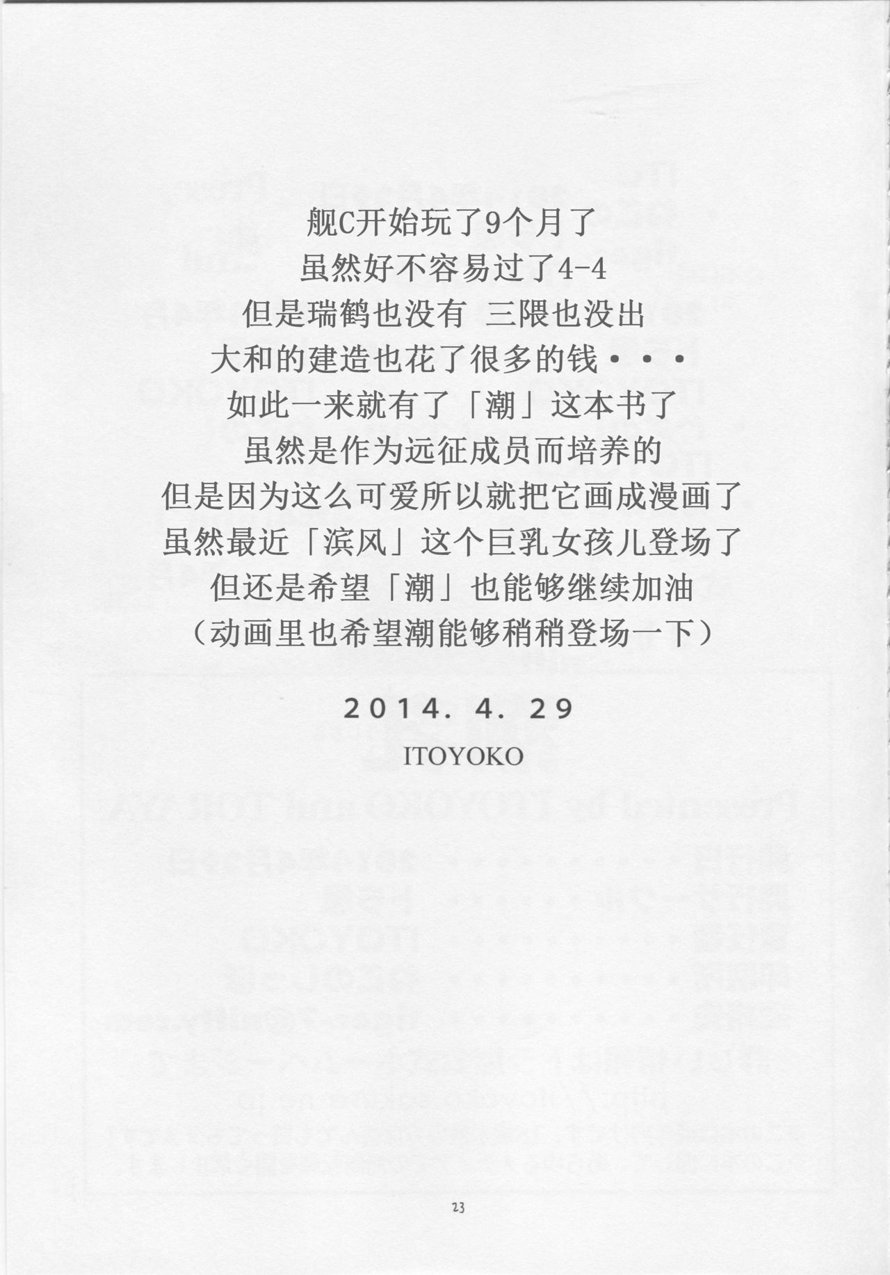 (C85) [Toraya (ITOYOKO)] Ushichichi (Kantai Collection -KanColle-) [Chinese] [靴下汉化组] (C85) [トラ屋 (ITOYOKO)] 潮乳 (艦隊これくしょん -艦これ-) [中国翻訳]