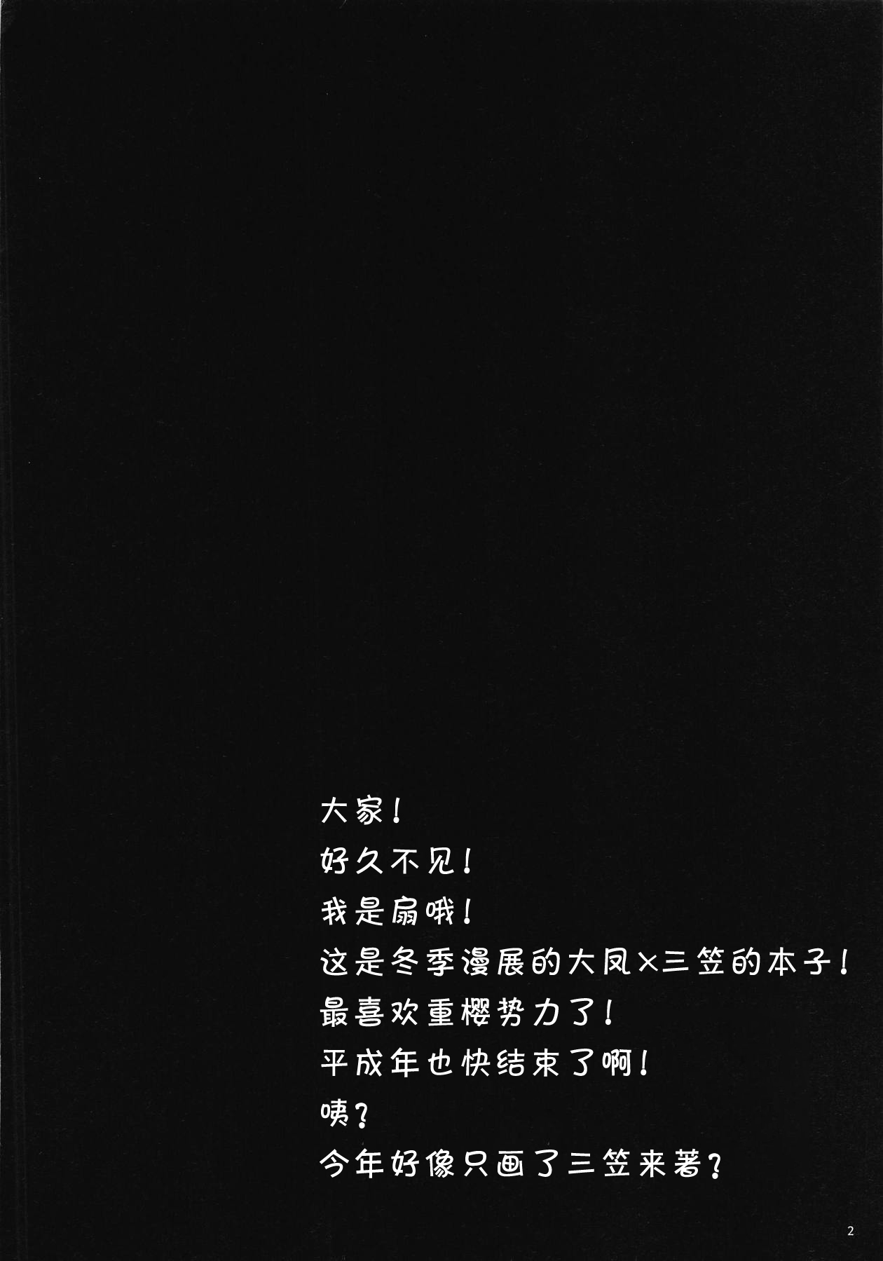 (C95) [Slump Life (Ougi Nozomi)] Taihou to Mikasa Docchi ga Suki? (Azur Lane) [Chinese] [白姬汉化组] (C95) [すらんぷらいふ (扇希実)] 大鳳と三笠どっちが好き? (アズールレーン) [中国翻訳]