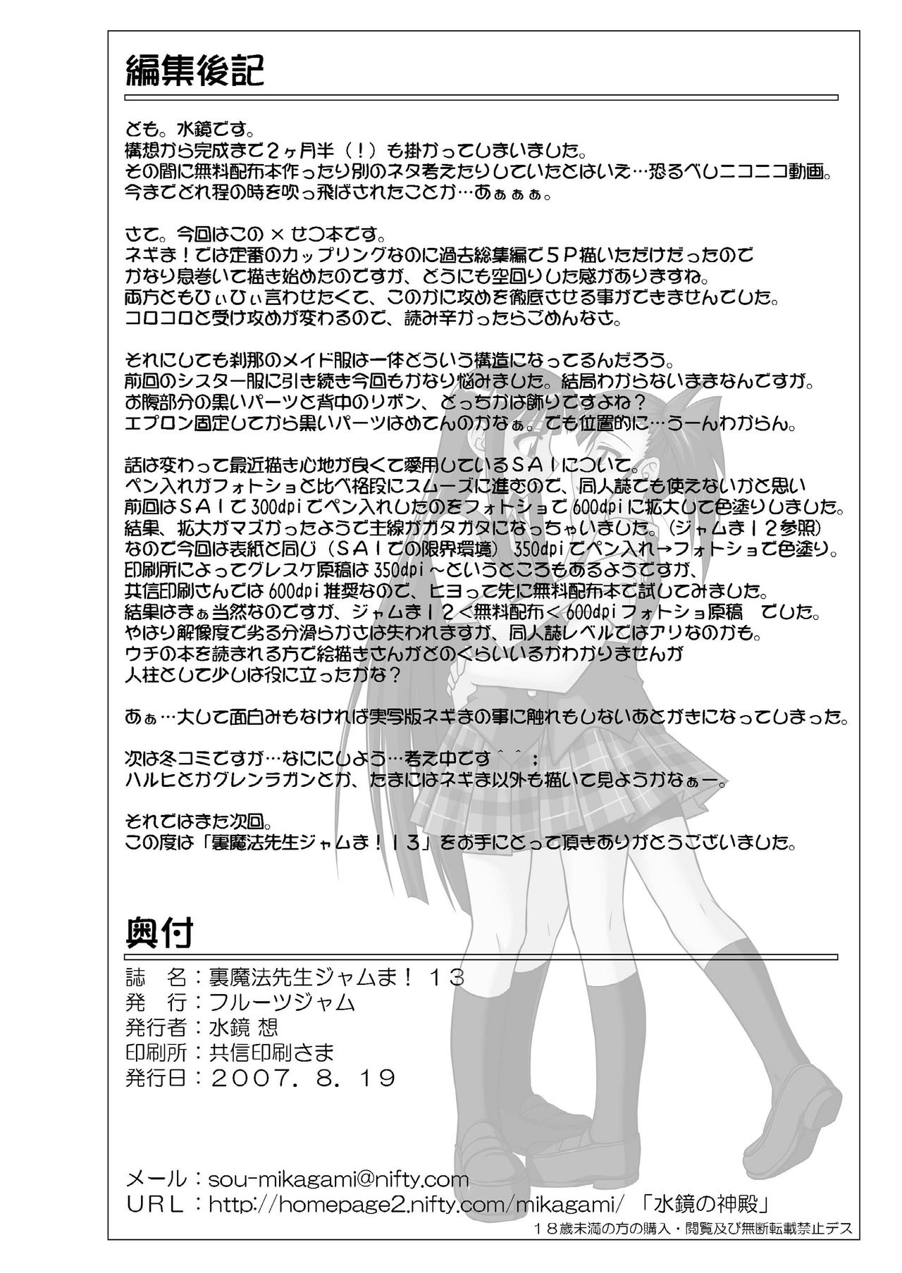 [FruitsJam (Mikagami Sou)] Ura Mahou Sensei Jamma! 13 (Mahou Sensei Negima!) [Chinese] [輝夜漢化]  [Digital] [フルーツジャム (水鏡想)] 裏魔法先生ジャムま! 13 (魔法先生ネギま!) [中国翻訳] [DL版]