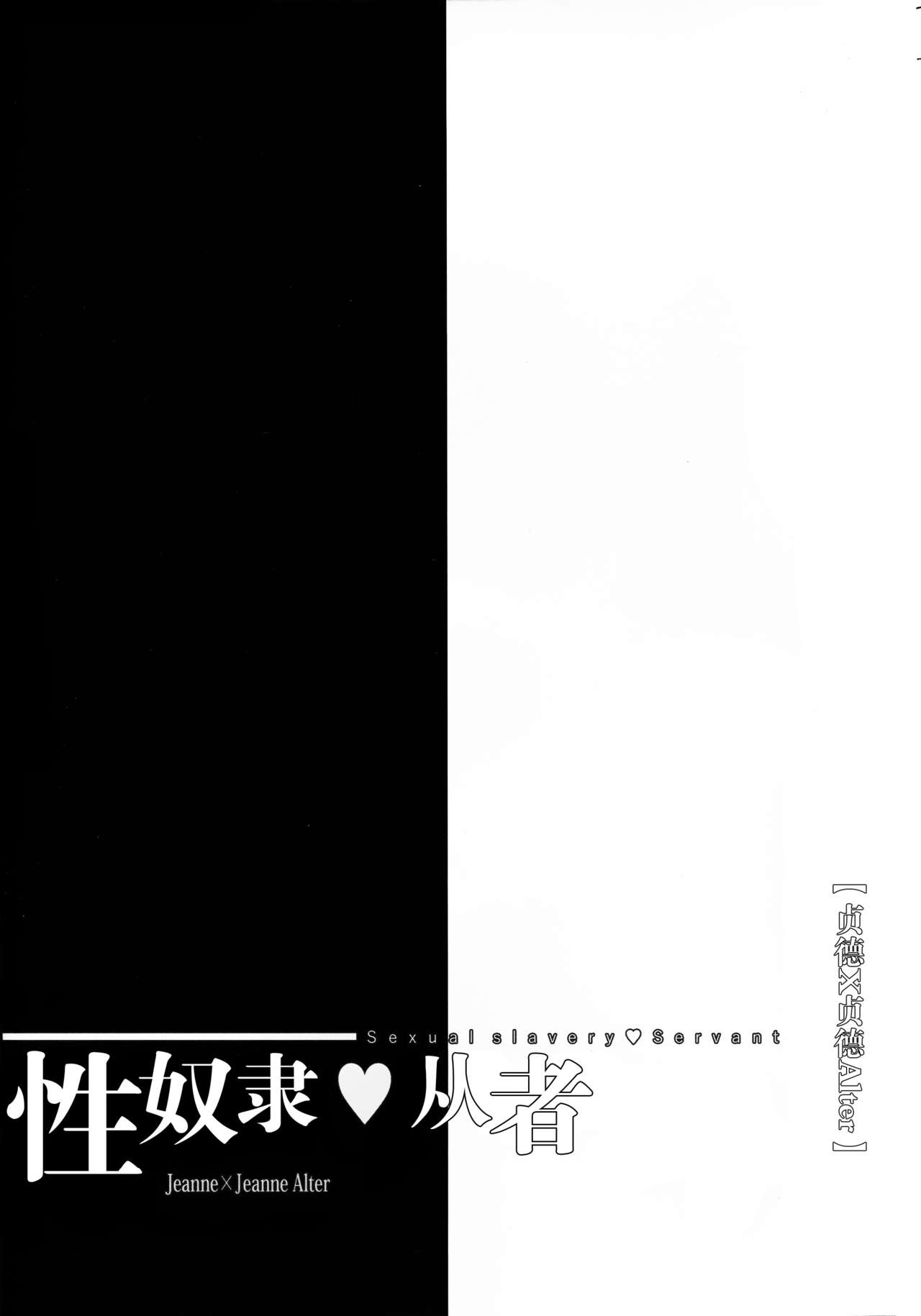 (COMIC1☆13) [Ohoshisamadou (GEKO)] Seidorei Servant (Fate/Grand Order) [Chinese] [脸肿汉化组] (COMIC1☆13) [おほしさま堂 (GEKO)] 性奴隷サーヴァント (Fate/Grand Order) [中国翻訳]
