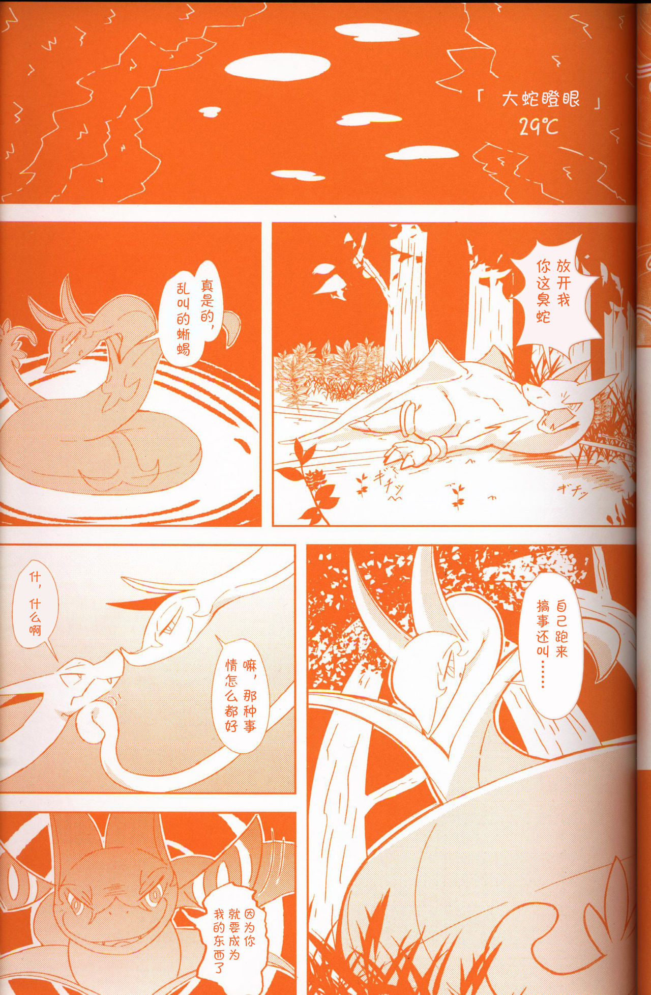 (Kansai! Kemoket 7) [Maromayu (Various)] Joutai Ijou CASE:3 Mahi | 状态异常 CASE:3 麻痹 (Pokémon) [Chinese] [虾皮汉化组] (関西!けもケット7) [まろまゆ (よろず)] 状態異常 CASE:3 まひ (ポケットモンスター) [中国翻訳]