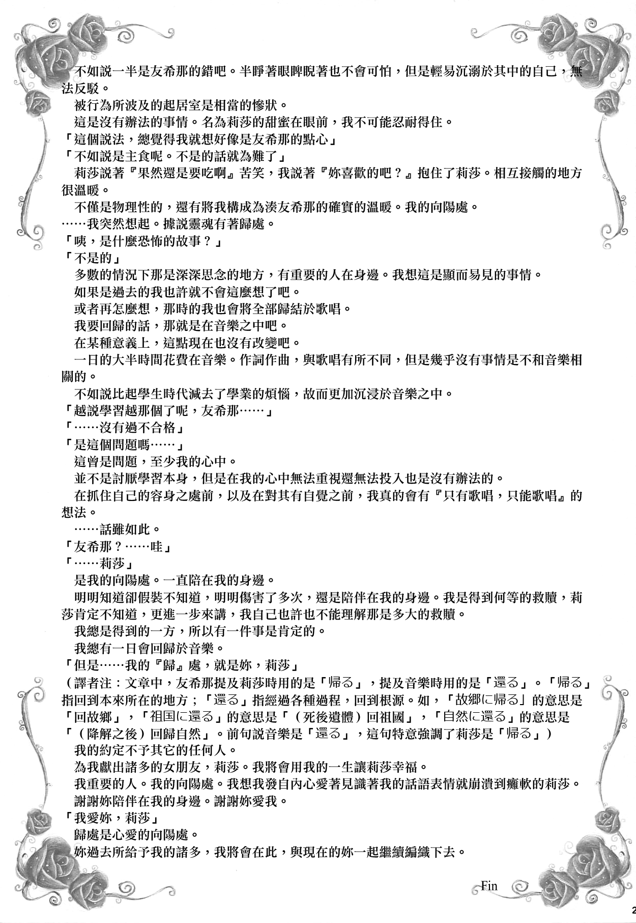 (BanG Dreamer's Party! 5th STAGE) [Ameiro (Nanashiki)] Wedding Night (BanG Dream!) [Chinese] [EZR個人漢化] (BanG Dreamer's Party! 5th STAGE) [あめいろ (七色)] Wedding Night (BanG Dream!) [中国翻訳]