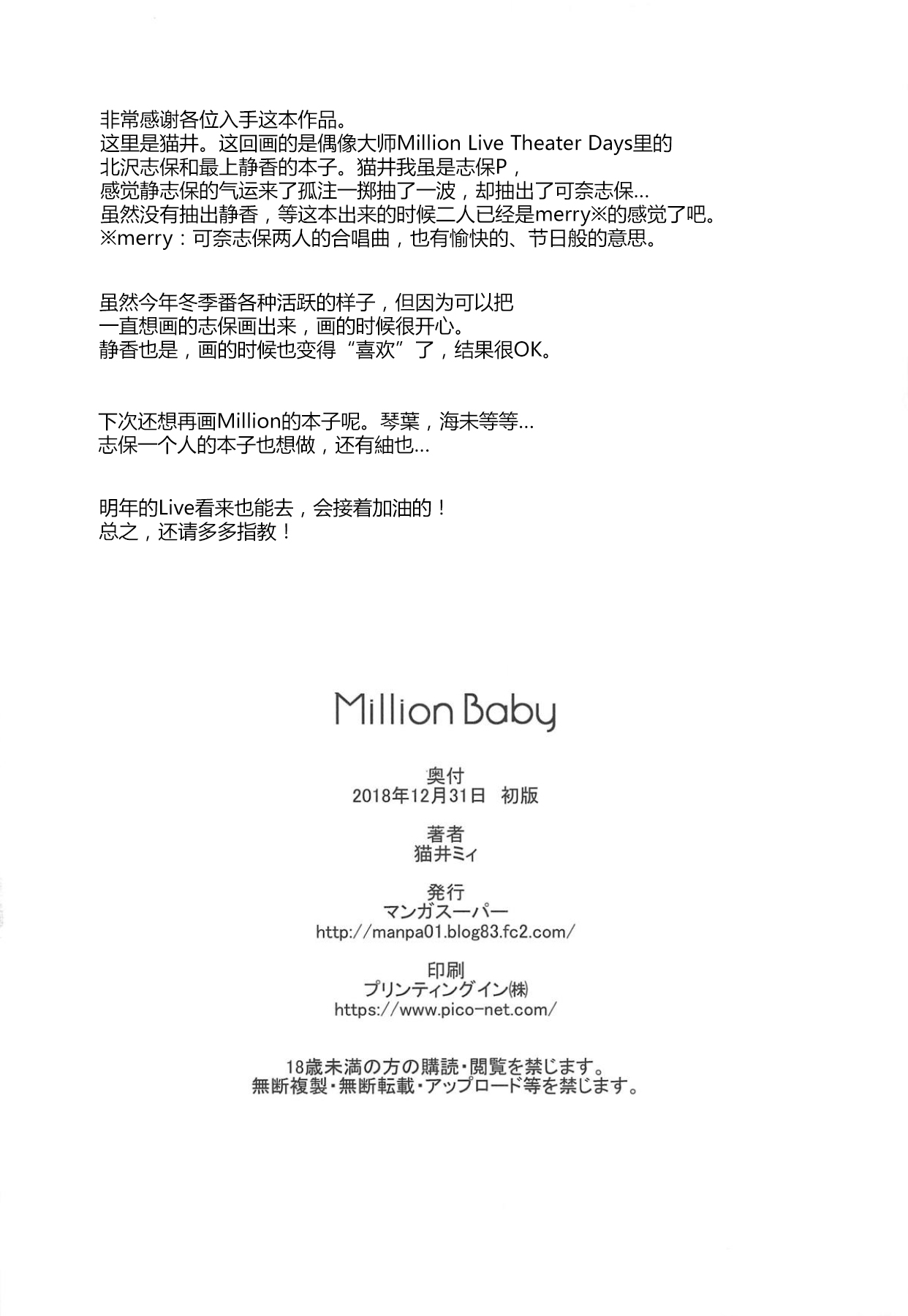 (C95) [Manga Super (Nekoi Mie)] Million Baby (THE IDOLM@STER MILLION LIVE!) [Chinese] [朔夜汉化组] (C95) [マンガスーパー (猫井ミィ)] Million Baby (アイドルマスター ミリオンライブ!) [中国翻訳]