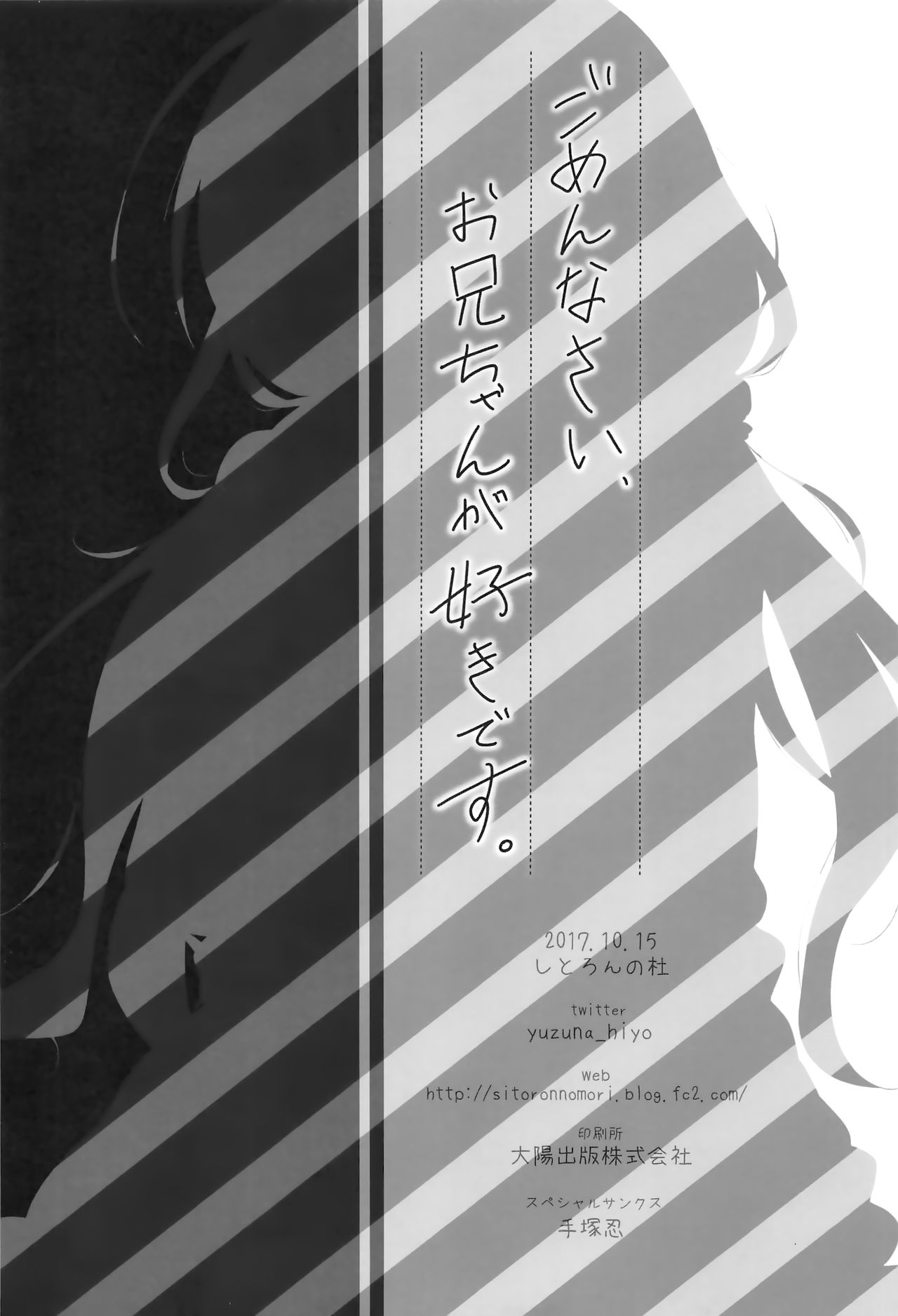 (COMIC1☆12) [Citron no mori (Yuzuna Hiyo)] Gomennasai, Onii-chan ga Suki desu. [Chinese] [兔司姬漢化組] (COMIC1☆12) [しとろんの杜 (柚子奈ひよ)] ごめんなさい、お兄ちゃんが好きです。 [中国翻訳]