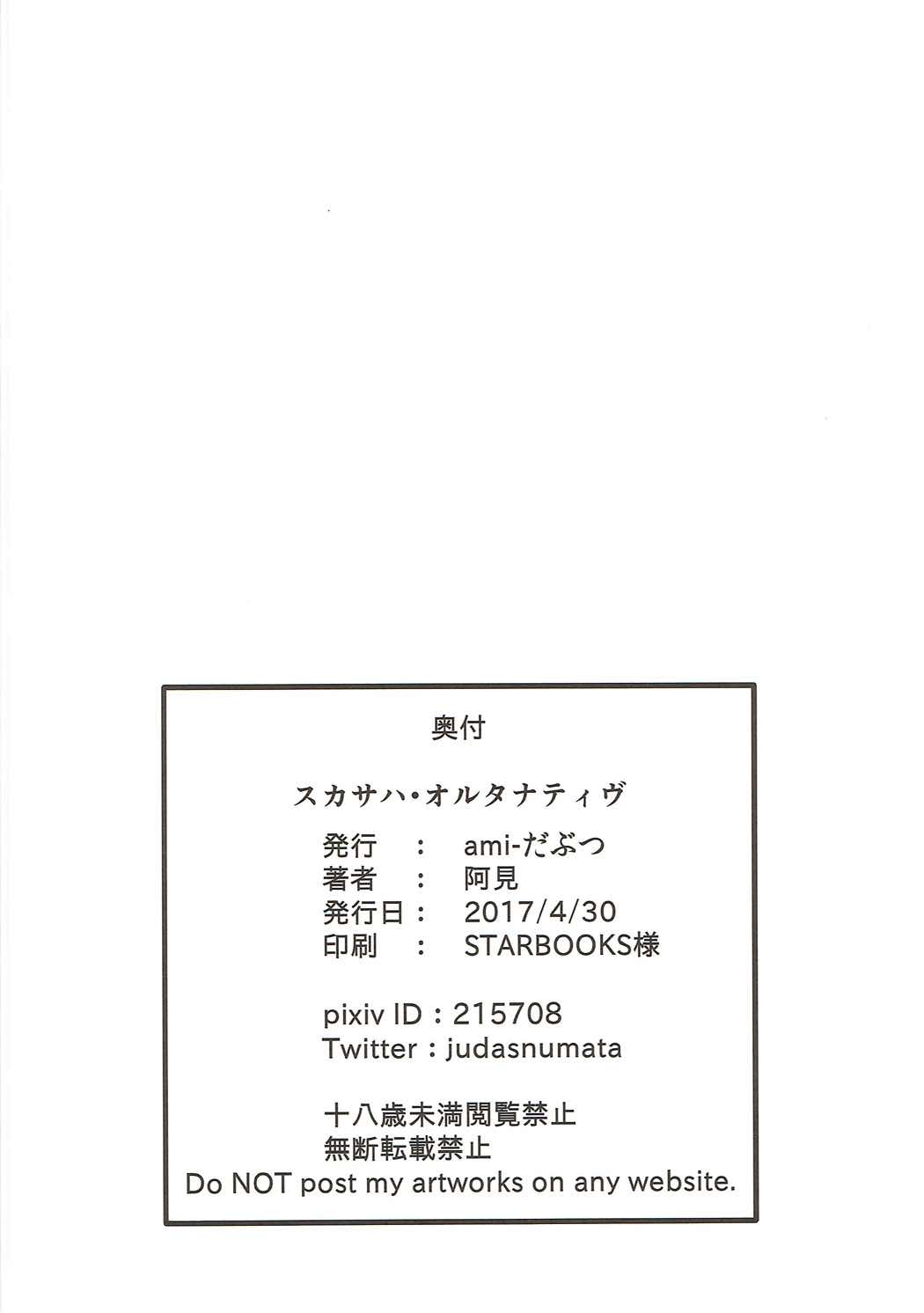 (COMIC1☆11) [ami-dabutsu (Ami)] Scathach Alternative (Fate/Grand Order) [Chinese] [黎欧×新桥月白日语社] (COMIC1☆11) [ami-だぶつ (阿見)] スカサハ・オルタナティヴ (Fate/Grand Order) [中国翻訳]