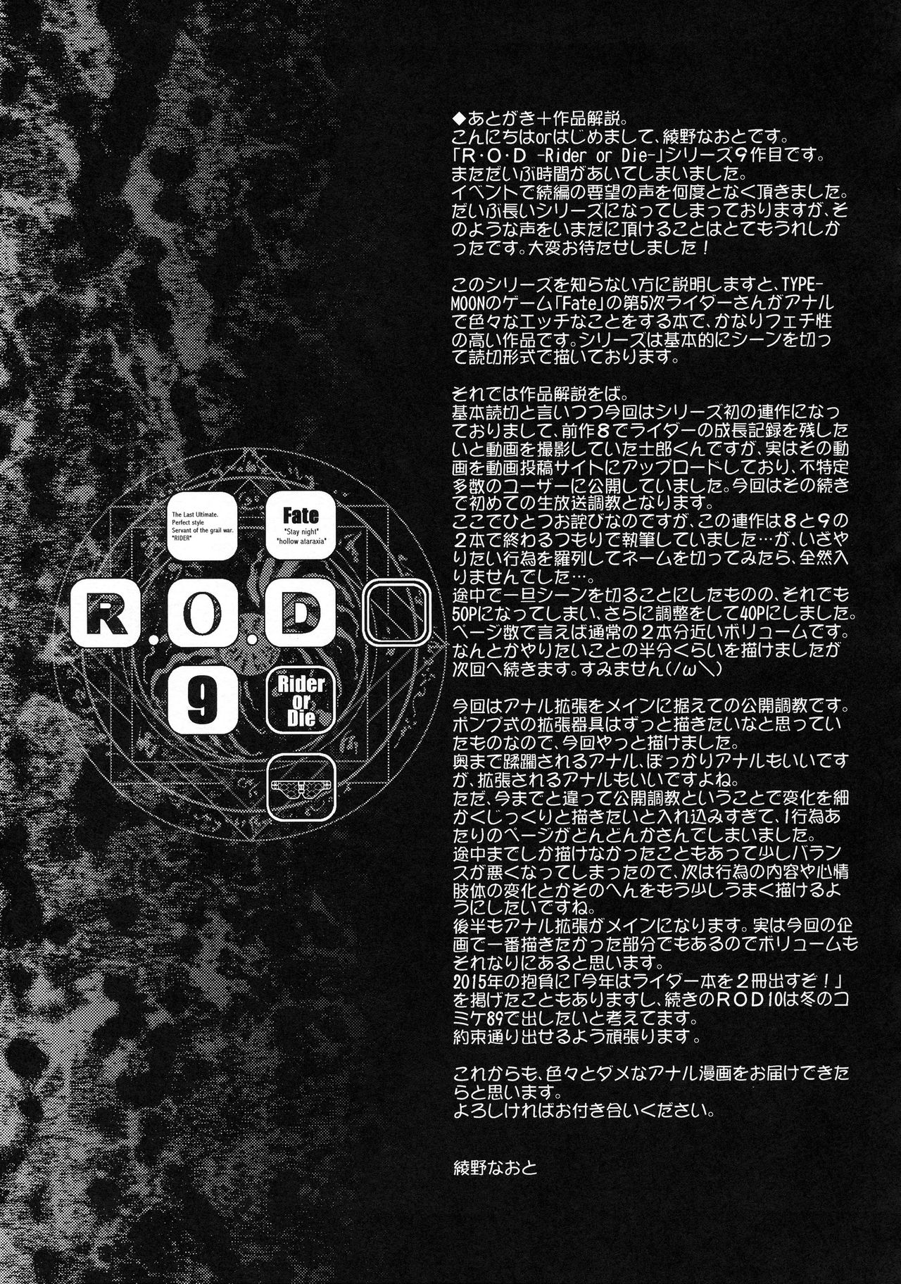 (C88) [Kaiki Nisshoku (Ayano Naoto)] R.O.D 9 -Rider or Die- (Fate/hollow ataraxia) [Chinese] [Shadow个人汉化] (C88) [怪奇日蝕 (綾野なおと)] R.O.D 9 -Rider or Die- (Fate/hollow ataraxia) [中国翻訳]