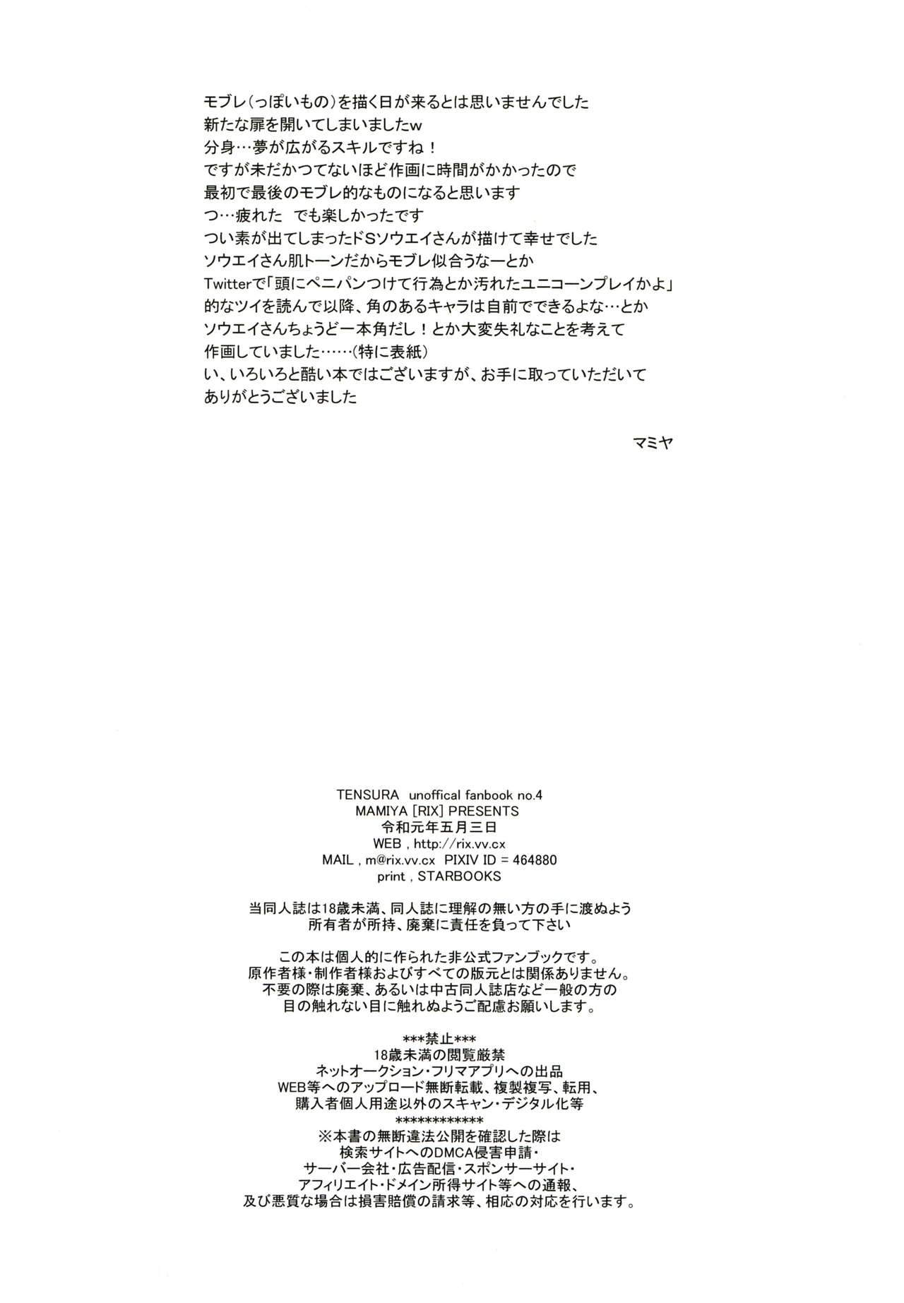 (Super ROOT4to5 2019) [RIX (Mamiya)] Koku. Josei Gitaika ni Seikou Shimashita 3 (Tensei Shitara Slime Datta Ken) [Chinese] [萌化漢化] (Super ROOT4to5 2019) [RIX (マミヤ)] 告。女性擬態化に成功しました3 (転生したらスライムだった件) [中国翻訳]