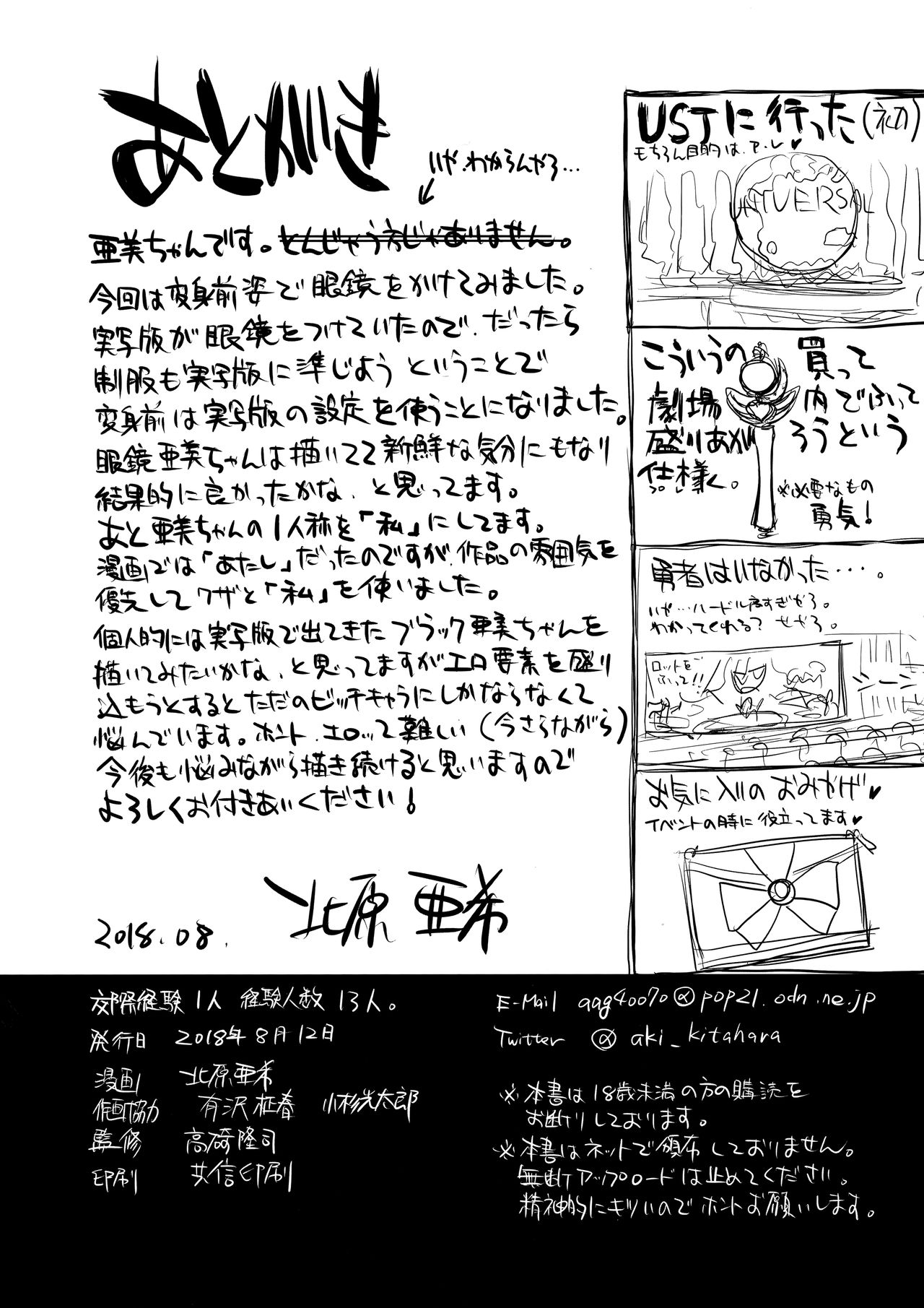 (C94) [Secret Society M (Kitahara Aki)] Kousai Keiken Hitori Keiken Ninzuu 13-nin. (Bishoujo Senshi Sailor Moon) [Chinese] [工地日语个人汉化] (C94) [秘密結社M (北原亜希)] 交際経験1人経験人数13人。 (美少女戦士セーラームーン) [中国翻訳]