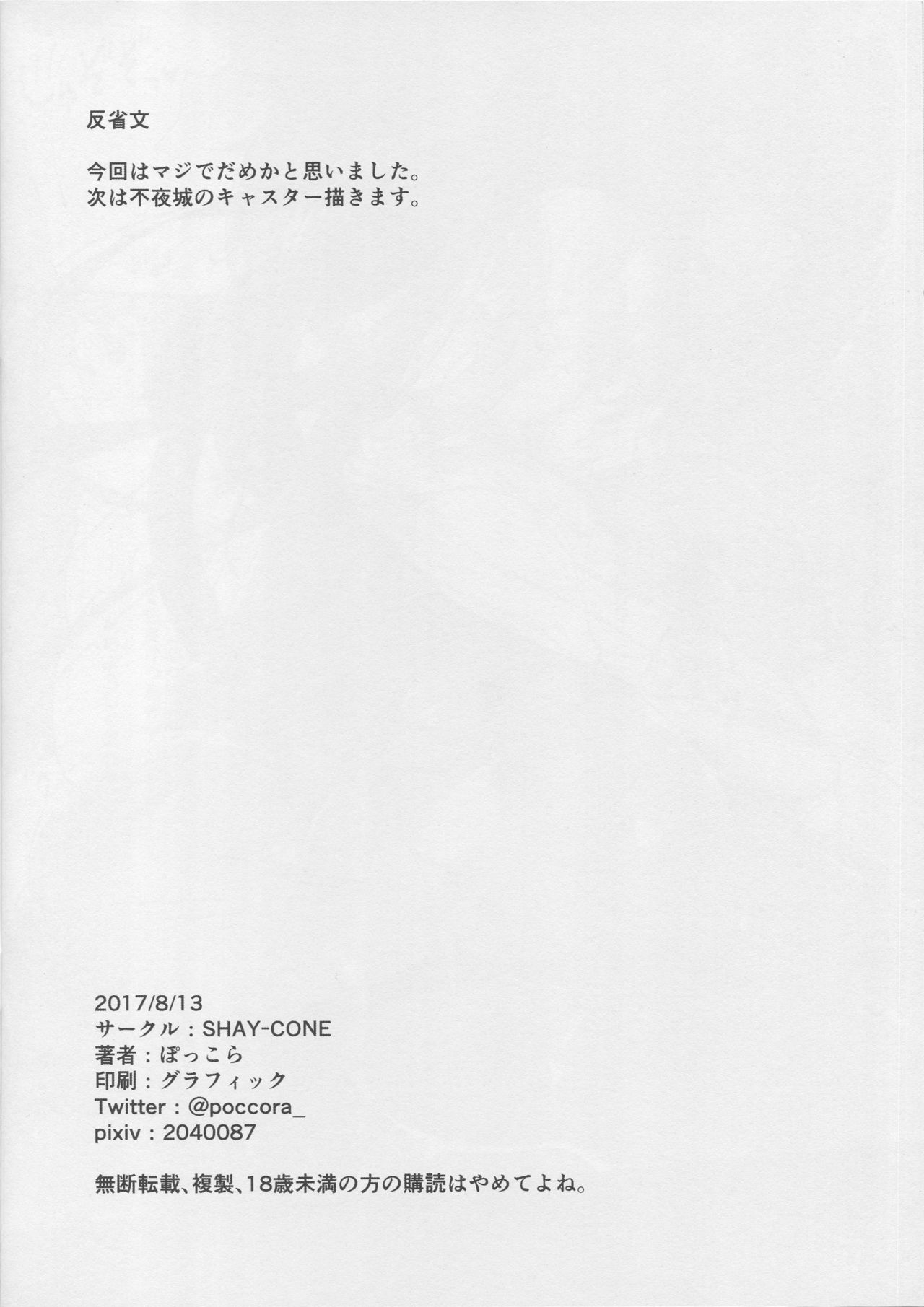 (C92) [SHAY-CONE (Poccora)] OSHIRI MANIAX (Fate/Grand Order) [Chinese] [黎欧×新桥月白日语社] (C92) [SHAY-CONE (ぽっこら)] OSHIRI MANIAX (Fate/Grand Order) [中国翻訳]