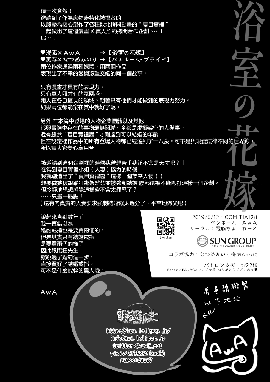 [Dennou Chocolate (AwA)] Yokushitsu no Hanayome | 浴室的新娘 [Chinese] [沒有漢化] [Digital] [電脳ちょこれーと (AwA)] 浴室の花嫁  [中国翻訳] [DL版]