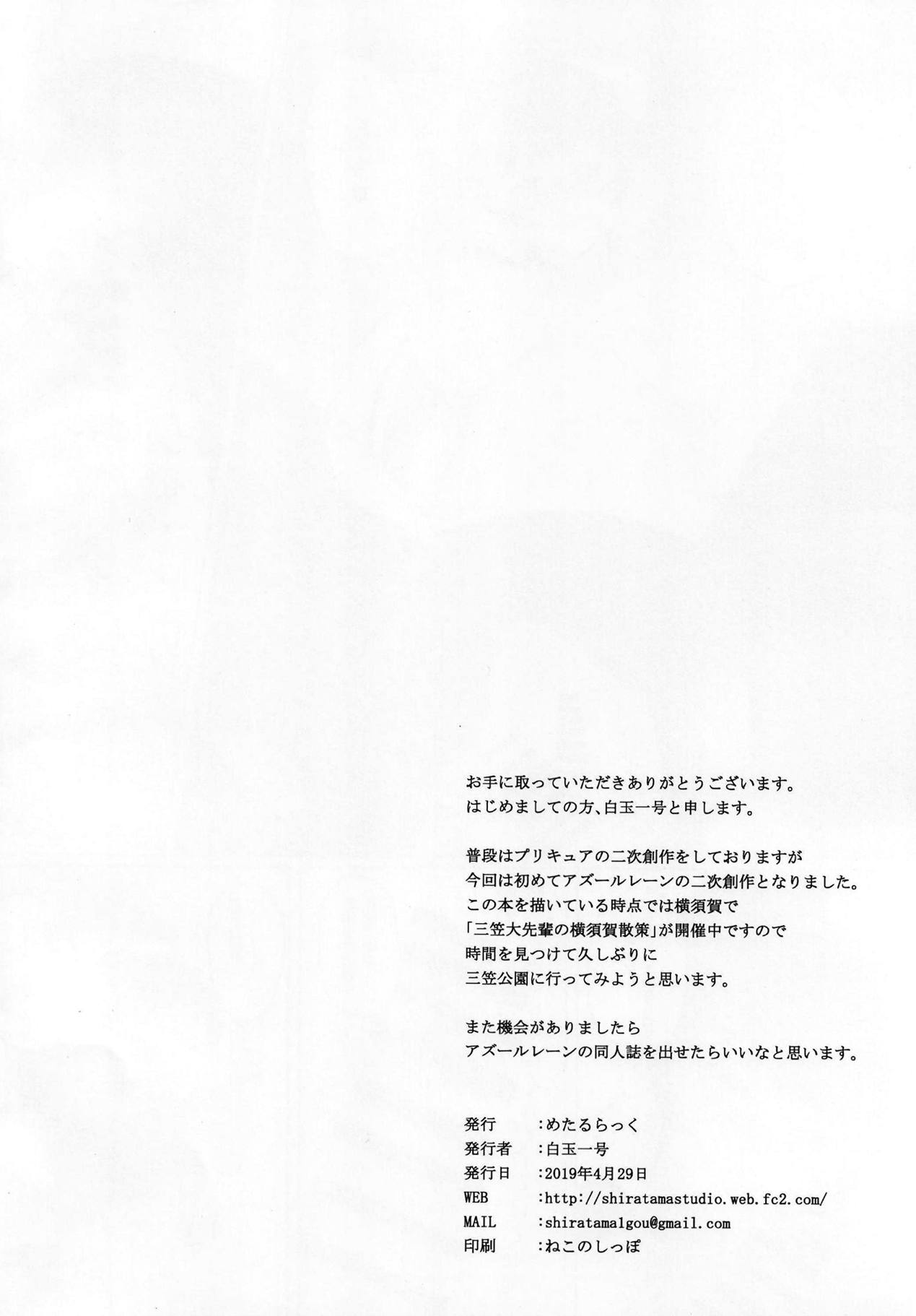 (COMIC1☆15) [Metalrack (Shiratama1gou)] Inu (Azur Lane) [Chinese] [白姬汉化组] (COMIC1☆15) [めたるらっく (白玉一号)] 獒 (アズールレーン) [中国翻訳]