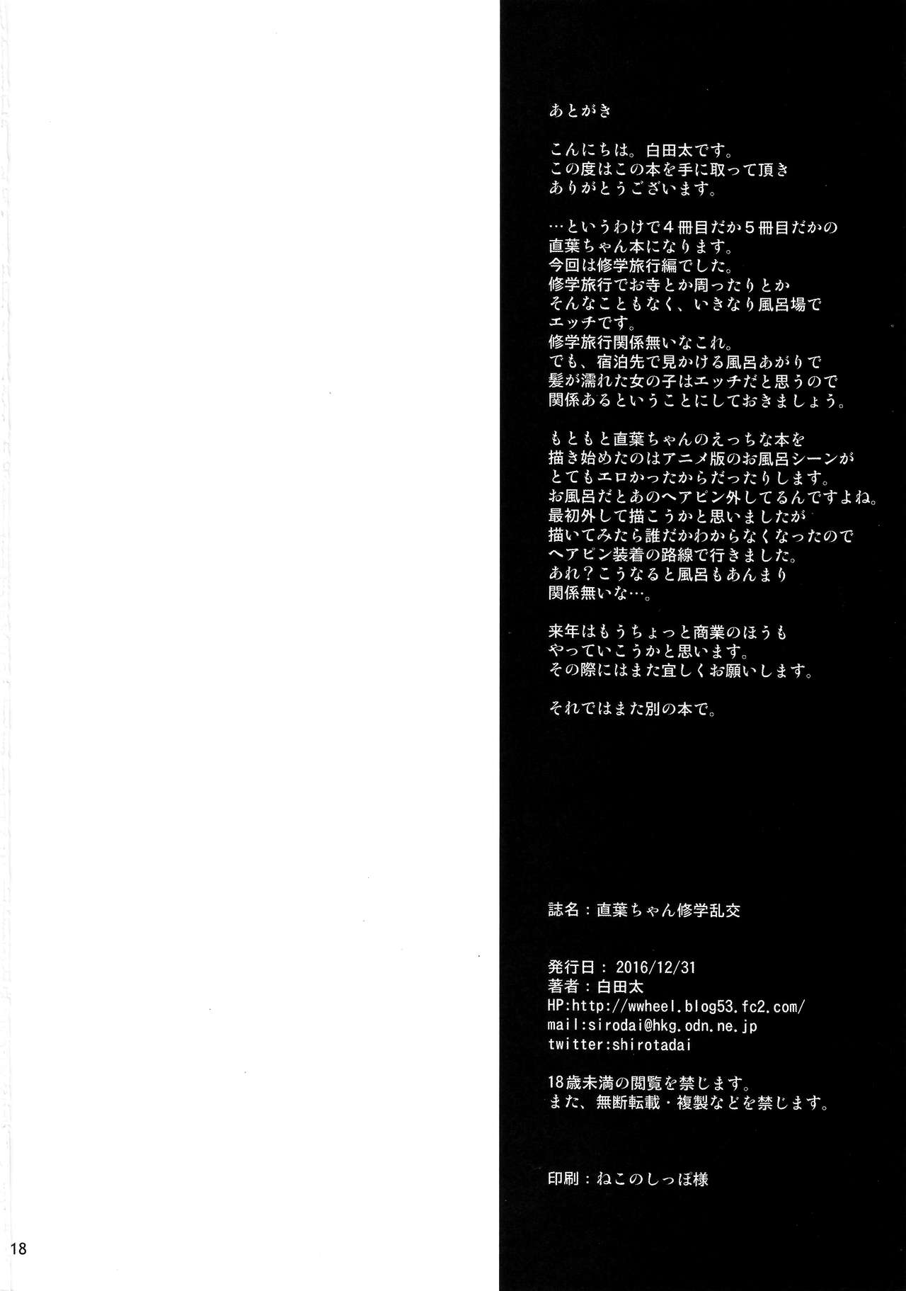 (C91) [waterwheel (Shirota Dai)] Suguha-chan Shuugaku Rankou (Sword Art Online) [Chinese] [盲鸡汉化组] (C91) [waterwheel (白田太)] 直葉ちゃん修学乱交 (ソードアート・オンライン) [中国翻訳]
