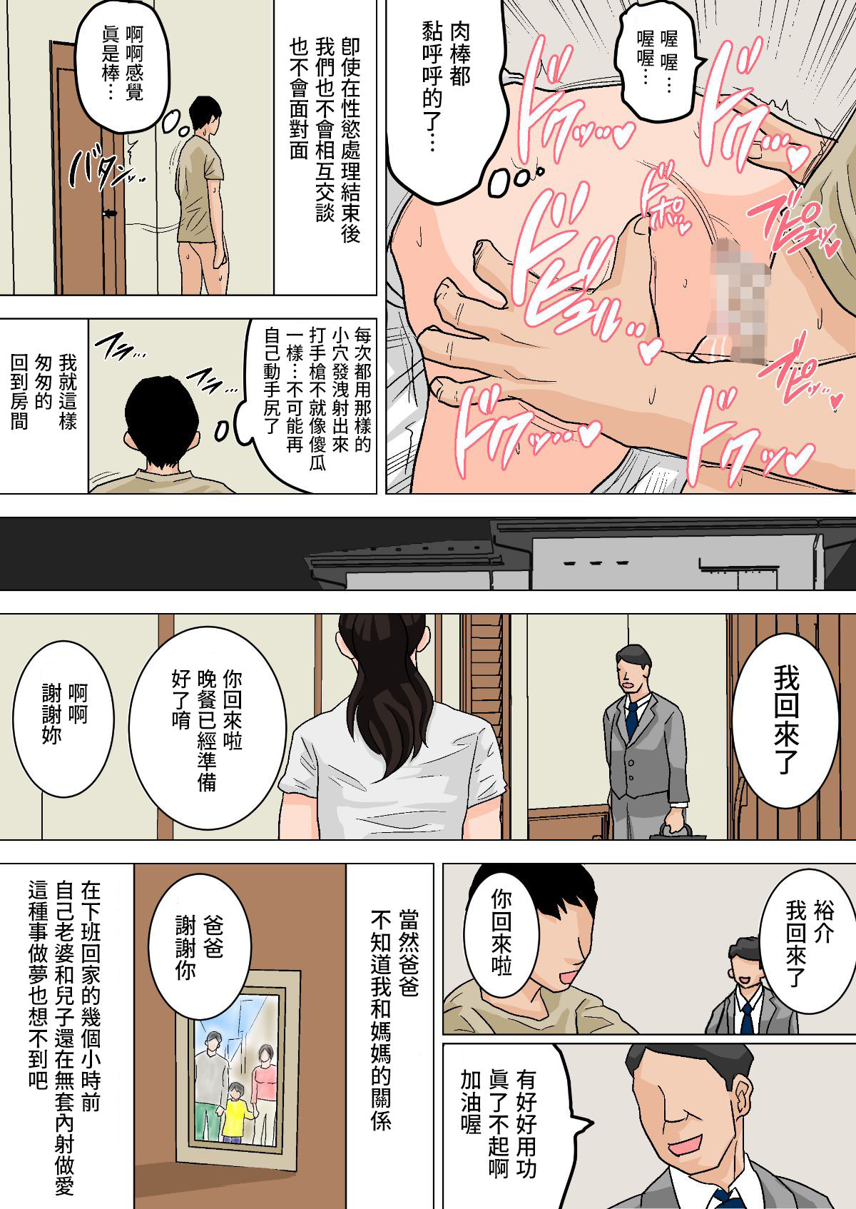 [Natsume Benkei] Mainichi Okaa-san de Seiyoku Shori! [Chinese] [夏目ベンケイ] 毎日お母さんで性欲処理!〜母の事務的セックスは中出し放題〜 [中国翻訳]