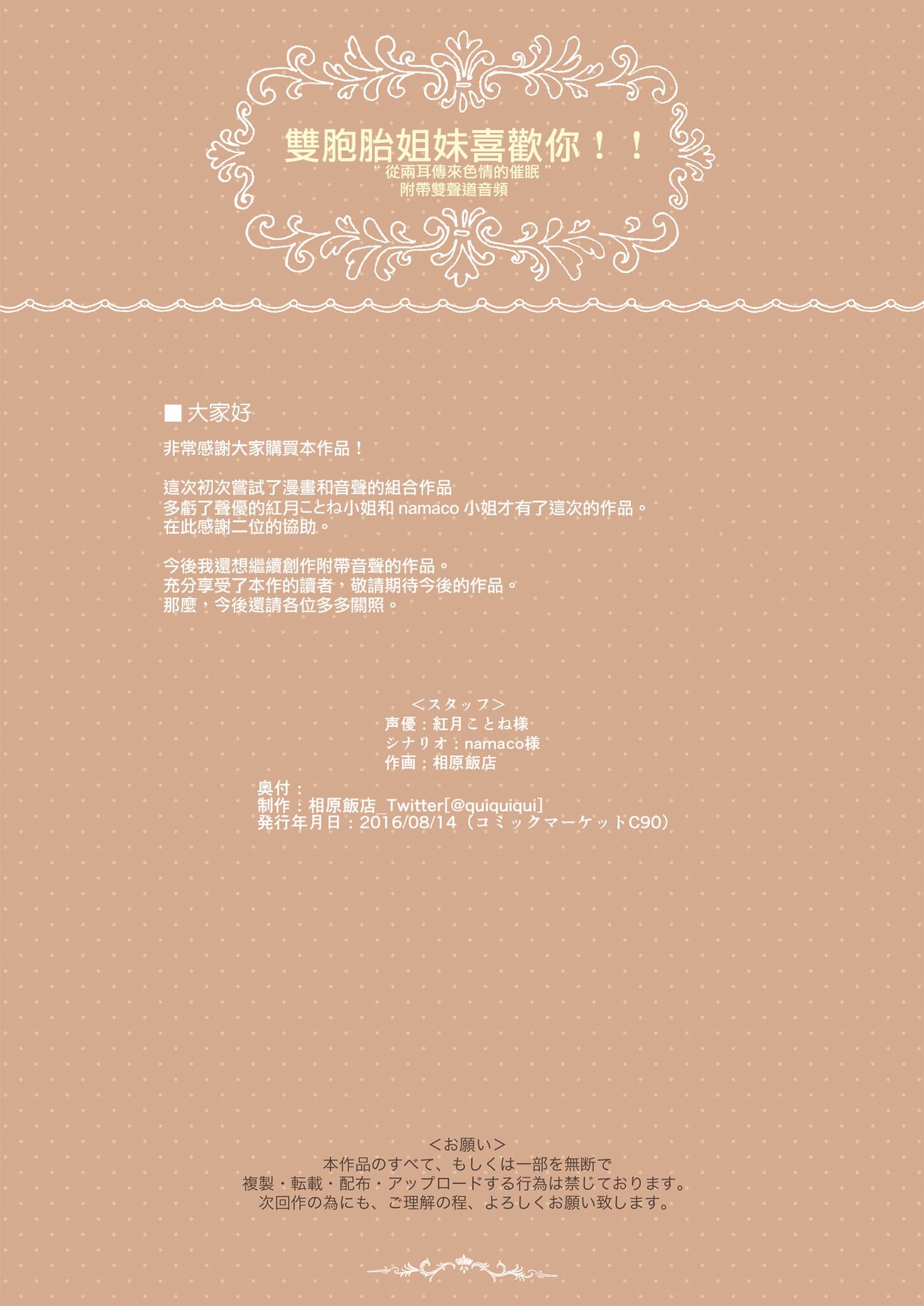 [Aihara Hanten (Aihara Shouta)] Futago wa Kimi ga Suki!! "Ryoumimi kara Ecchi na Saimin Kakechatta" | 雙胞胎姐妹喜歡你!! “從兩耳傳來色情的催眠♪” [Chinese] [無邪気漢化組] [Digital] [相原飯店 (相原翔太)] 双子はきみが好き！！“両耳からえっちな催眠かけちゃった♪” [中国翻訳] [DL版]