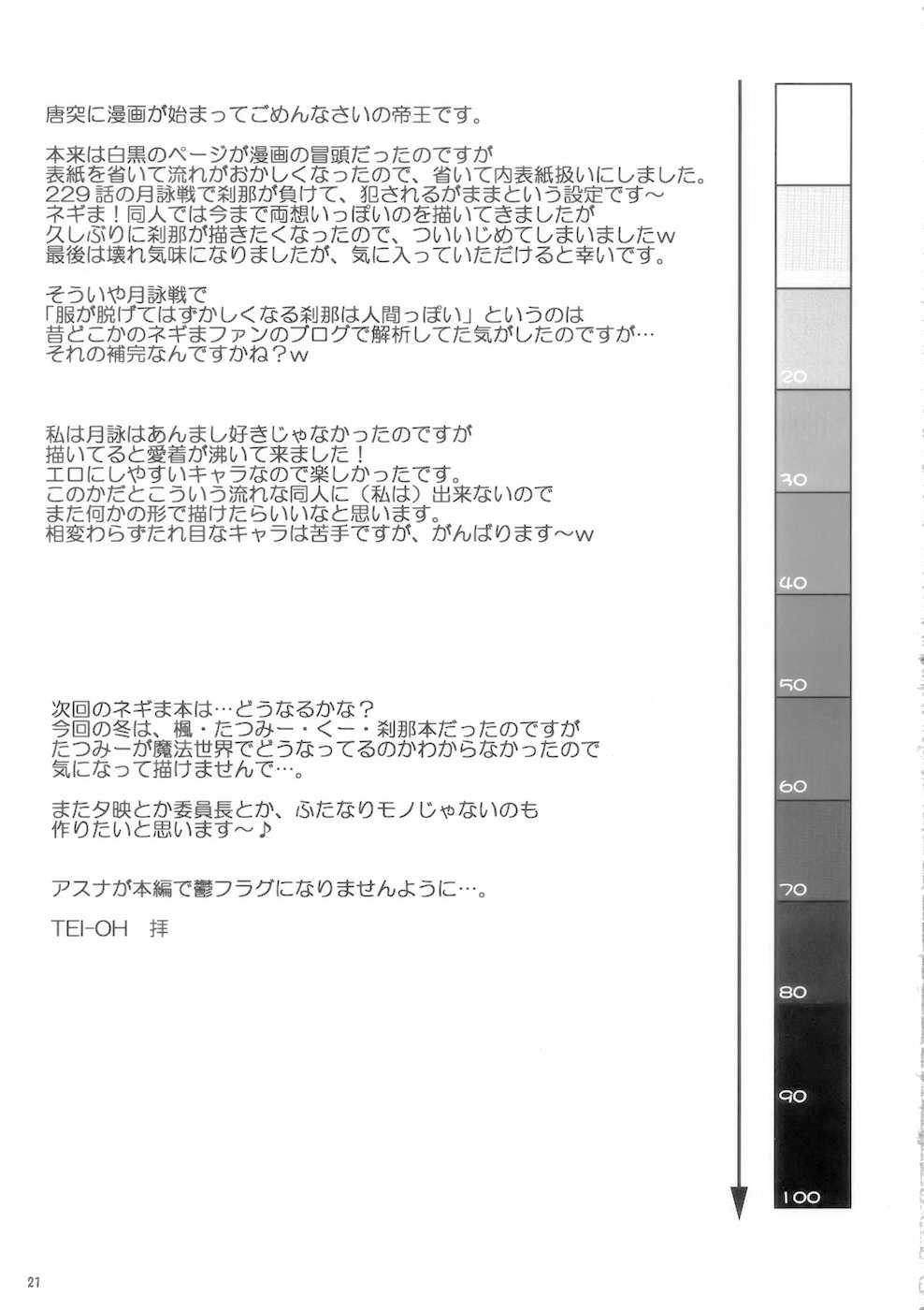 [Hijouguchi] Futanari shin na ryuu (negima)(C75) 