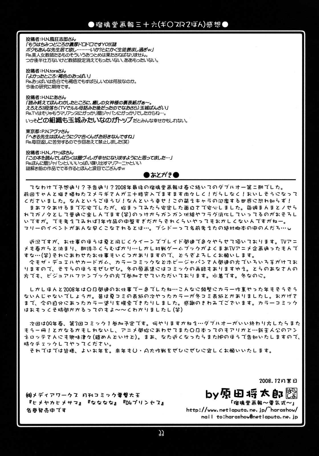 (C75) [UA Daisakusen (Harada Shoutarou)] Ruridou Gahou CODE：37 (Gundam00) 