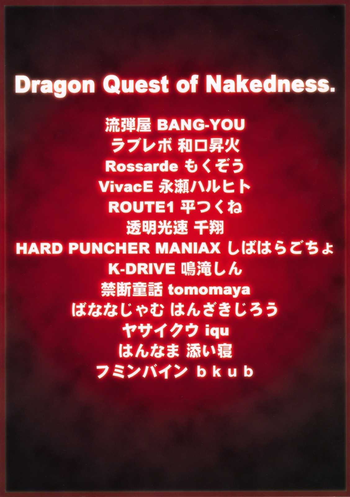 (C75)[Nagaredamaya] Dragon Quest of Nakedness (Dragon Quest) (C75)[流弾屋] Dragon Quest of Nakedness (ドラゴンクエスト)