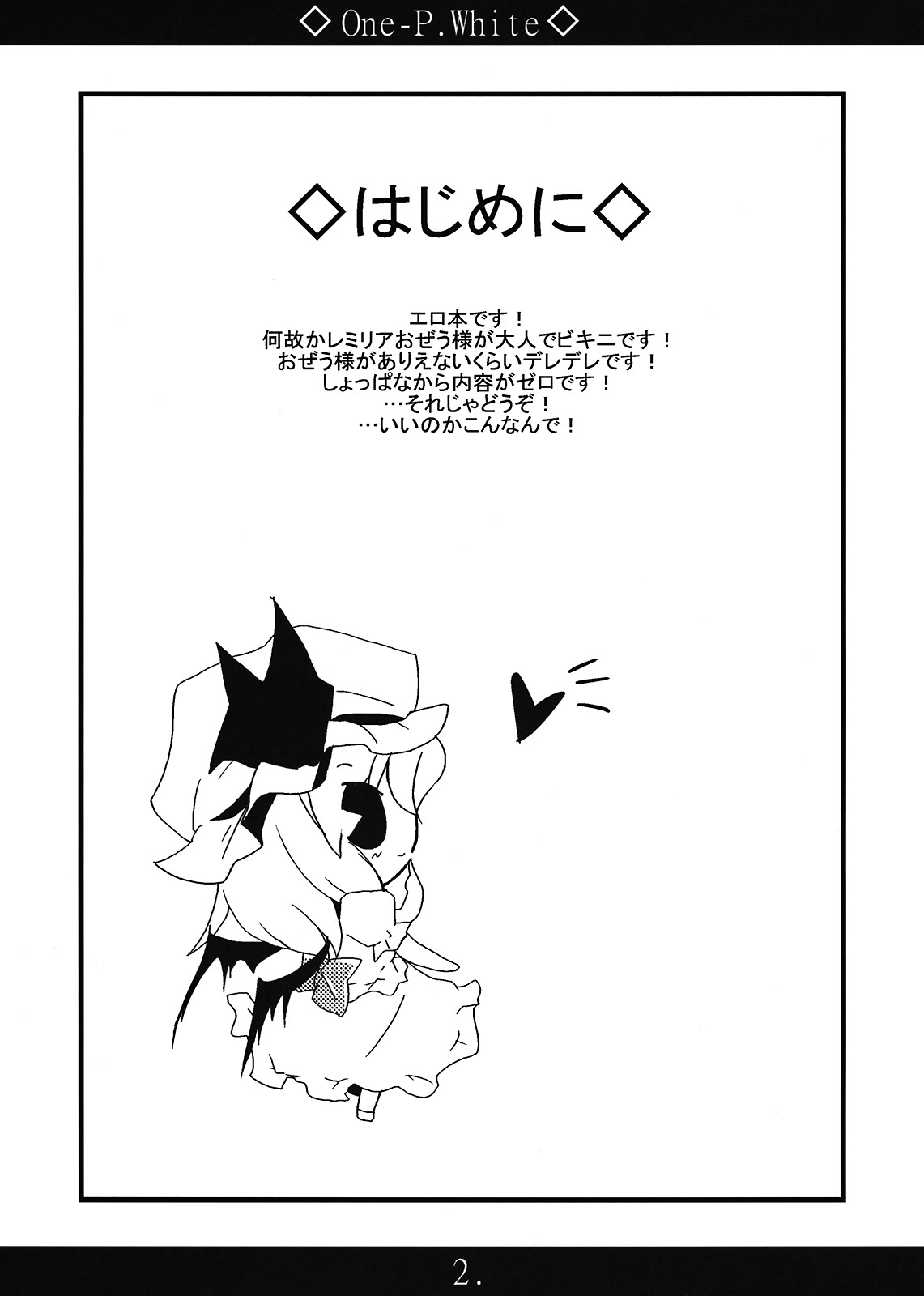 [MarineSapphire (Hasumi Milk)] One-P.White (Touhou Project) [海蒼玉 (はすみみるく)] One-P.White (東方Project)