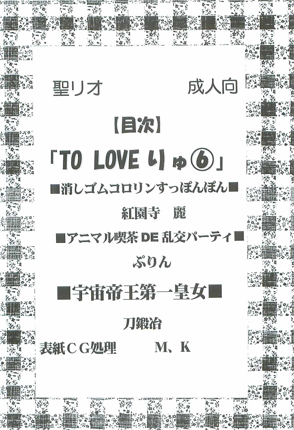 [To LOVE Ru] ToLOVE Ryu 6 (St.Rio) 