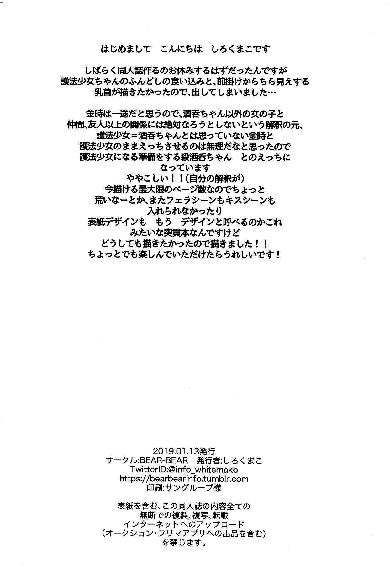 (Dai 19-ji ROOT4to5) [BEAR-BEAR (Shiroku Mako)] Fundoshi no Shimekata o Kintoki ni Kiite Mita (Fate/Grand Order)  [Chinese] [沒有漢化] (第19次ROOT4to5) [BEAR-BEAR (しろくまこ)] ふんどしのしめかたをきんときにきいてみた (Fate/Grand Order) [中国翻訳]