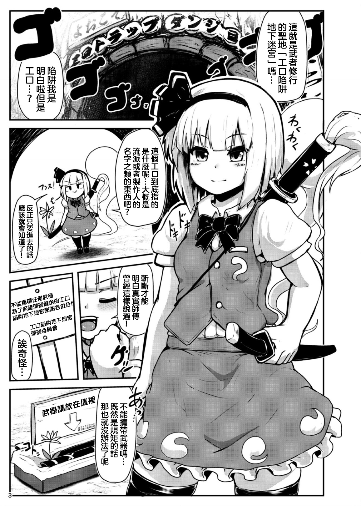 (C95) [Cheese Company (Peso)] Youmu in Ero Trap Dungeon (Touhou Project)  [Chinese] [沒有漢化] (C95) [チーズカンパニー (ペソ)] 妖夢インエロトラップダンジョン (東方Project)  [中国翻訳]