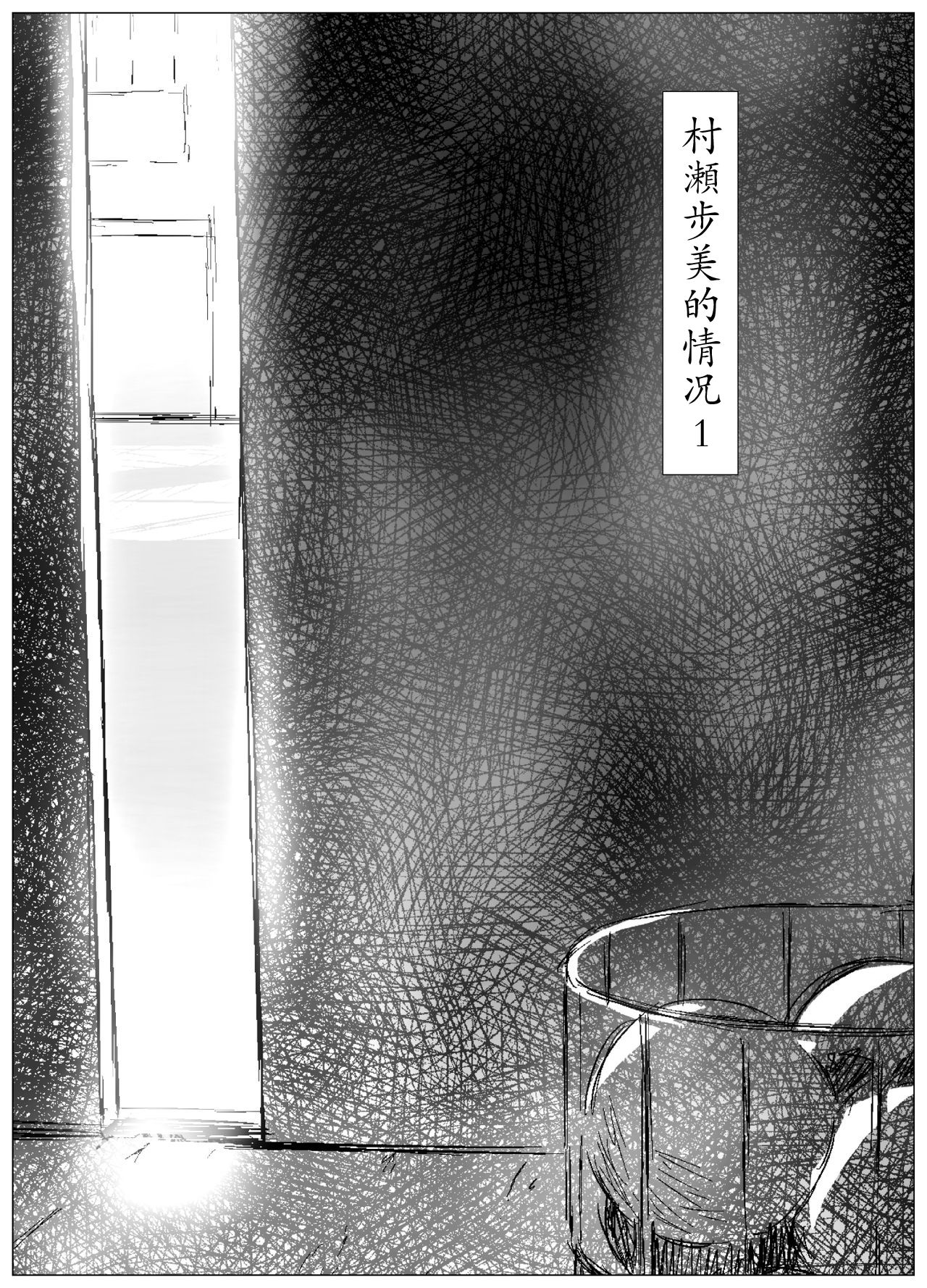 [Sanzu Rokumon] Koufukuron - Murase Ayumi Hen 1 [Chinese] [金麦基个人汉化] [三途六文] 肛福論 村瀬あゆみ編(1) [中国翻訳]