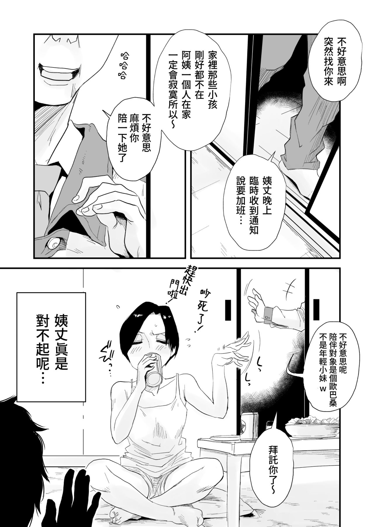 [Haitoku Sensei] 46-sai Hinnyuu Oba to no Donyoku SEX [Chinese] [はいとく先生] 46歳貧乳叔母との貪欲SEX [中国翻訳]