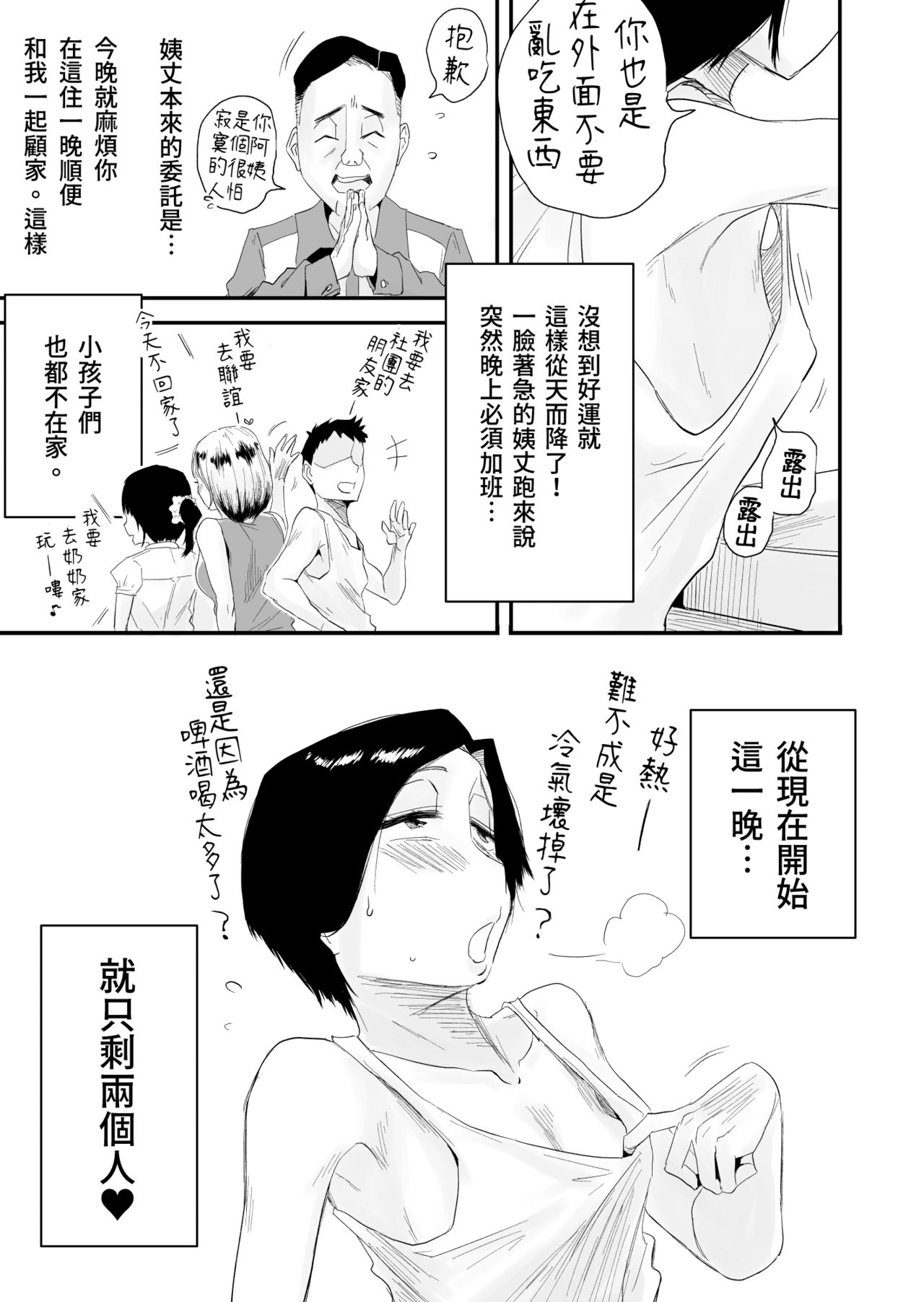 [Haitoku Sensei] 46-sai Hinnyuu Oba to no Donyoku SEX [Chinese] [はいとく先生] 46歳貧乳叔母との貪欲SEX [中国翻訳]